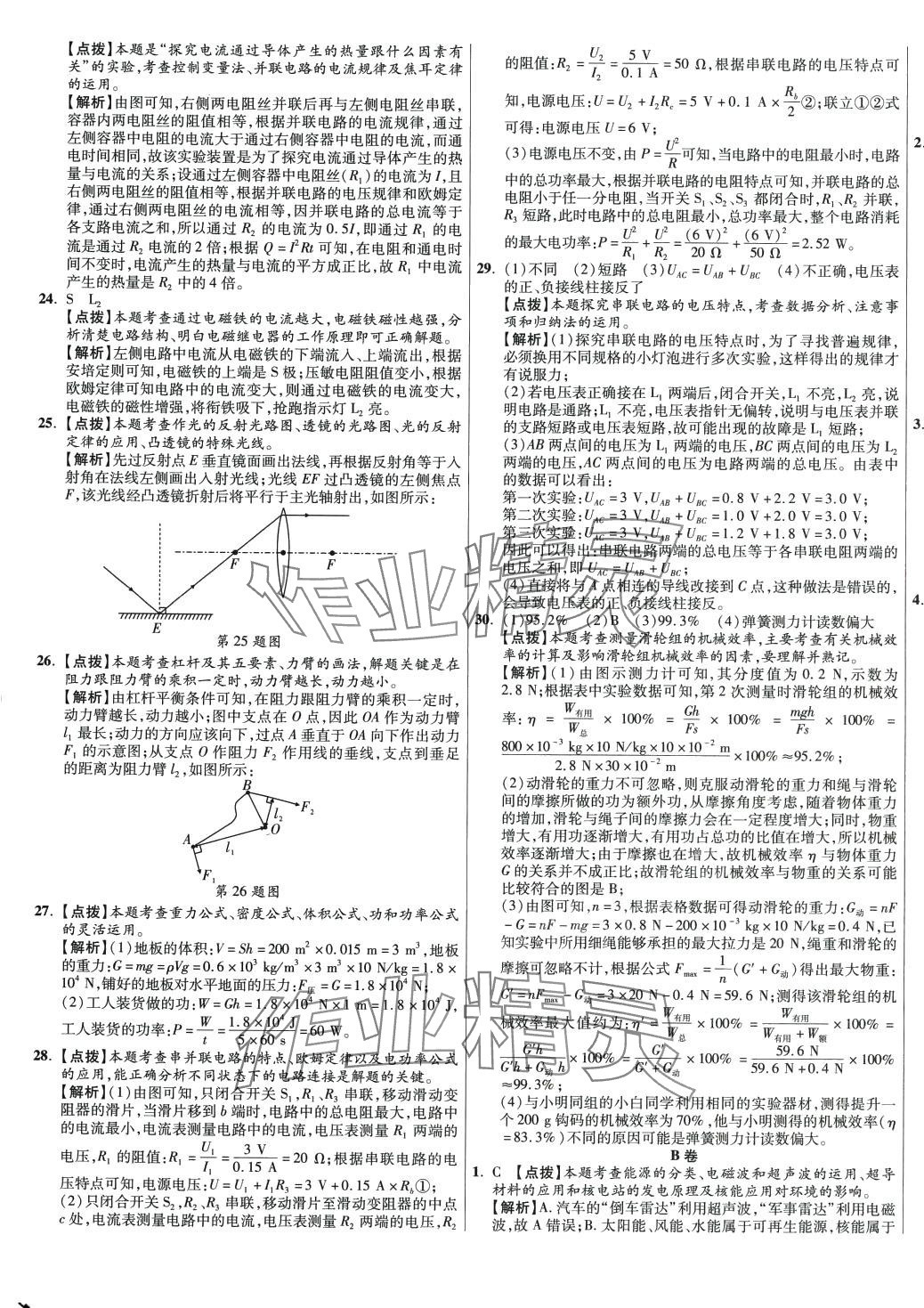 2024年初中畢業(yè)升學(xué)真題詳解物理 第17頁