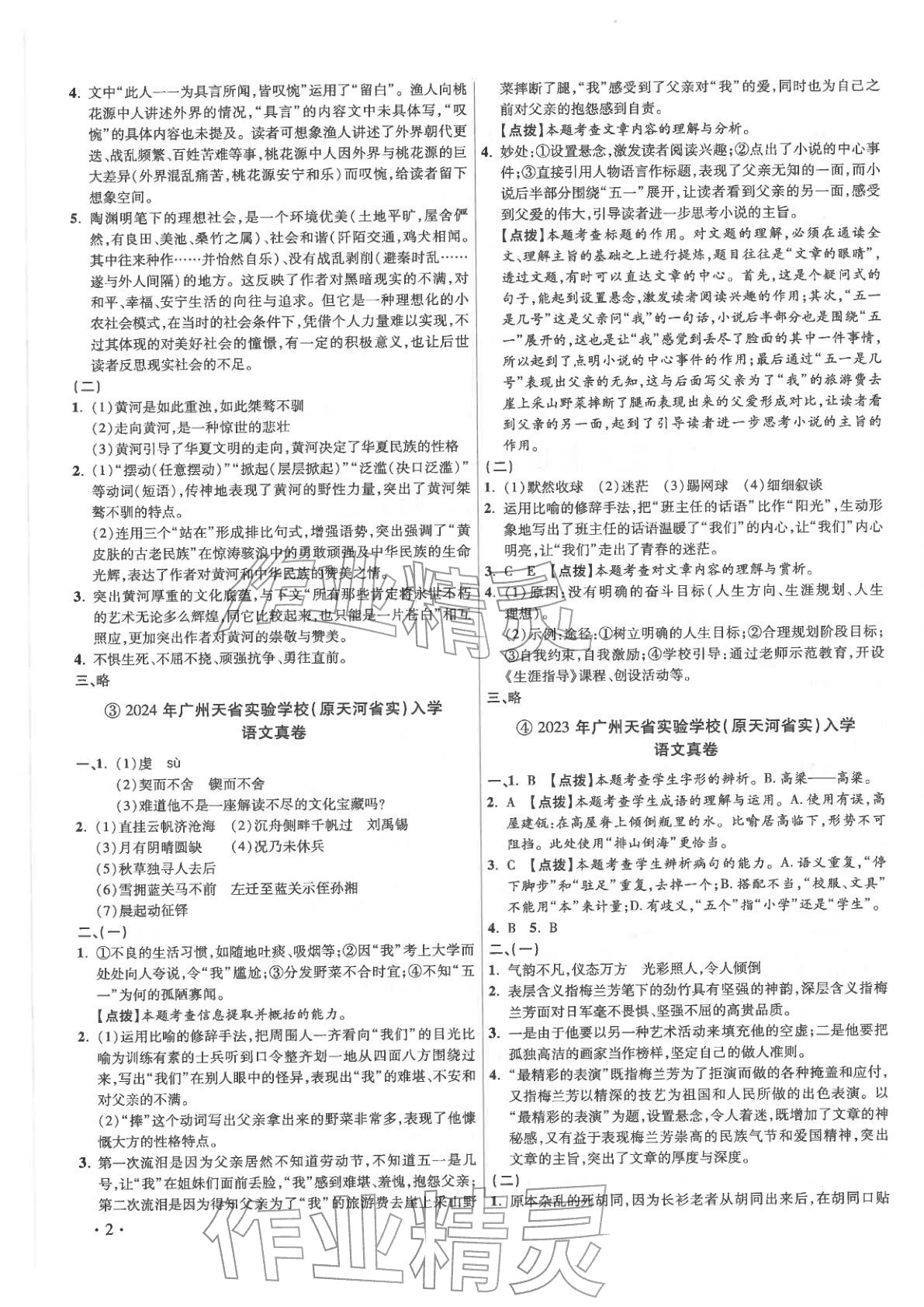 2026年小學(xué)畢業(yè)升學(xué)真題詳解六年級語文全一冊人教版廣東專版&nbsp;第2頁