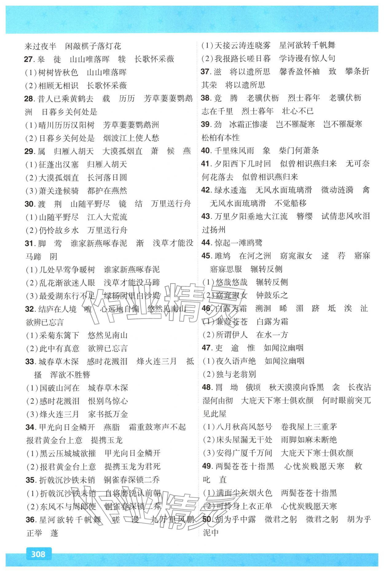 2026年贵州中考一遍过语文人教版&nbsp;参考答案第5页