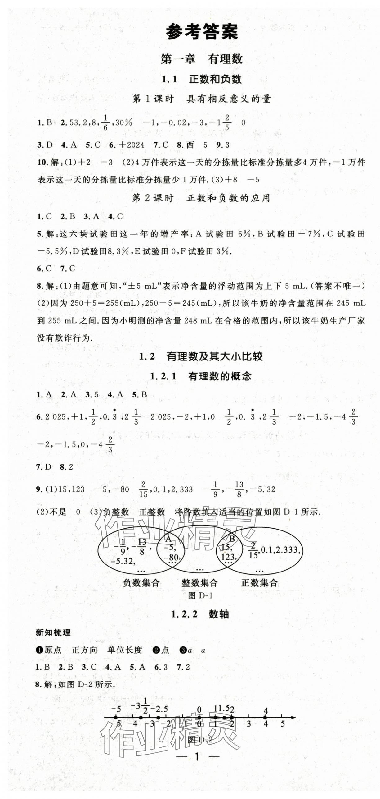 2025年新课标同步单元练习七年级数学上册人教版贵州专版 第1页
