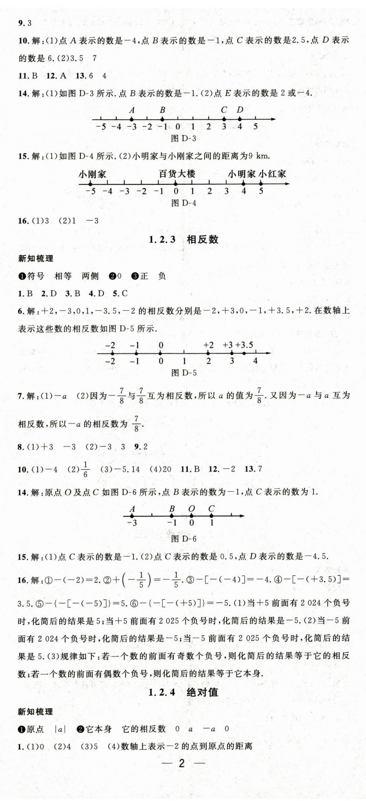 2025年新课标同步单元练习七年级数学上册人教版贵州专版 第2页