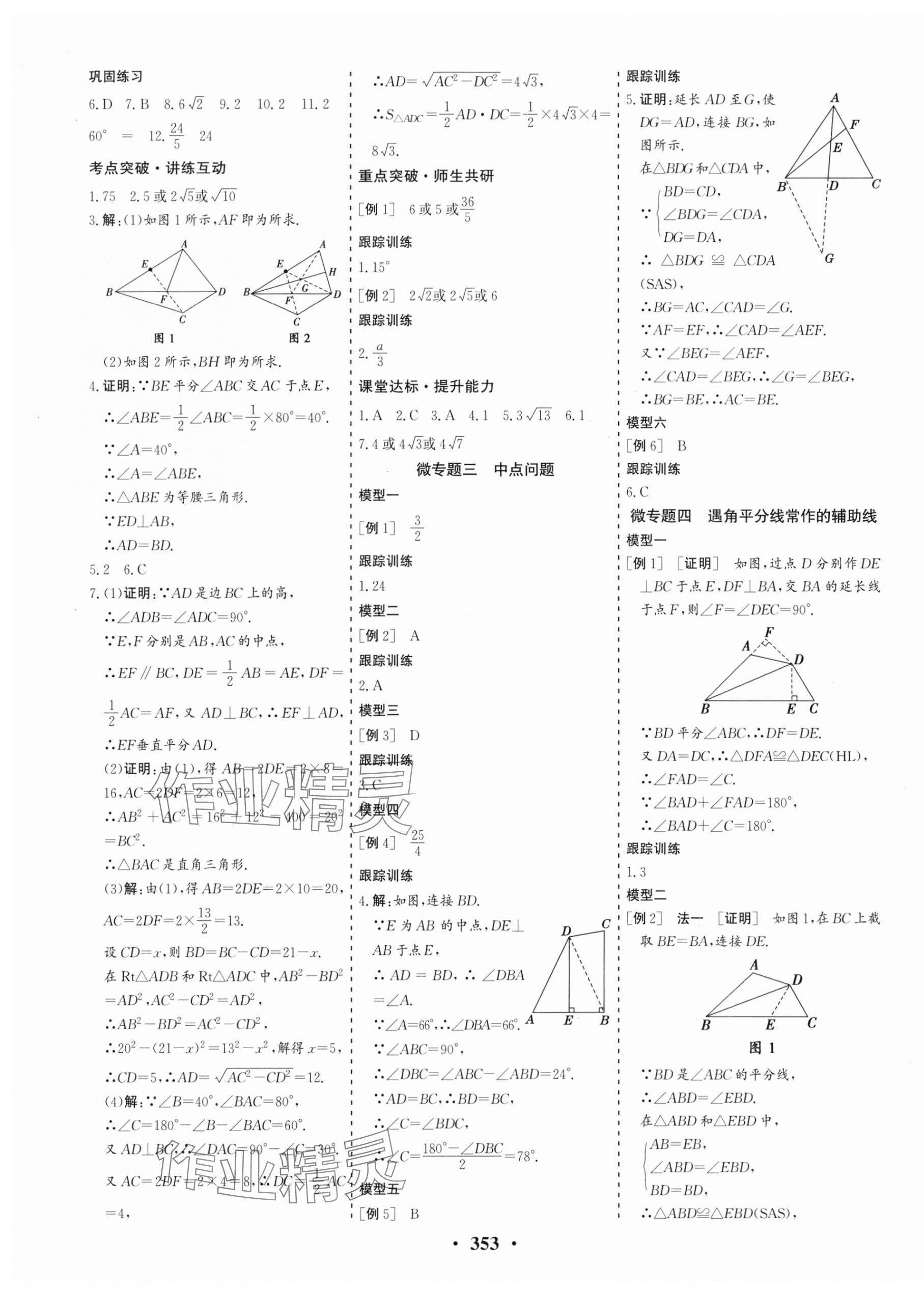 2024年優化探究中考總復習數學江西專版 第15頁