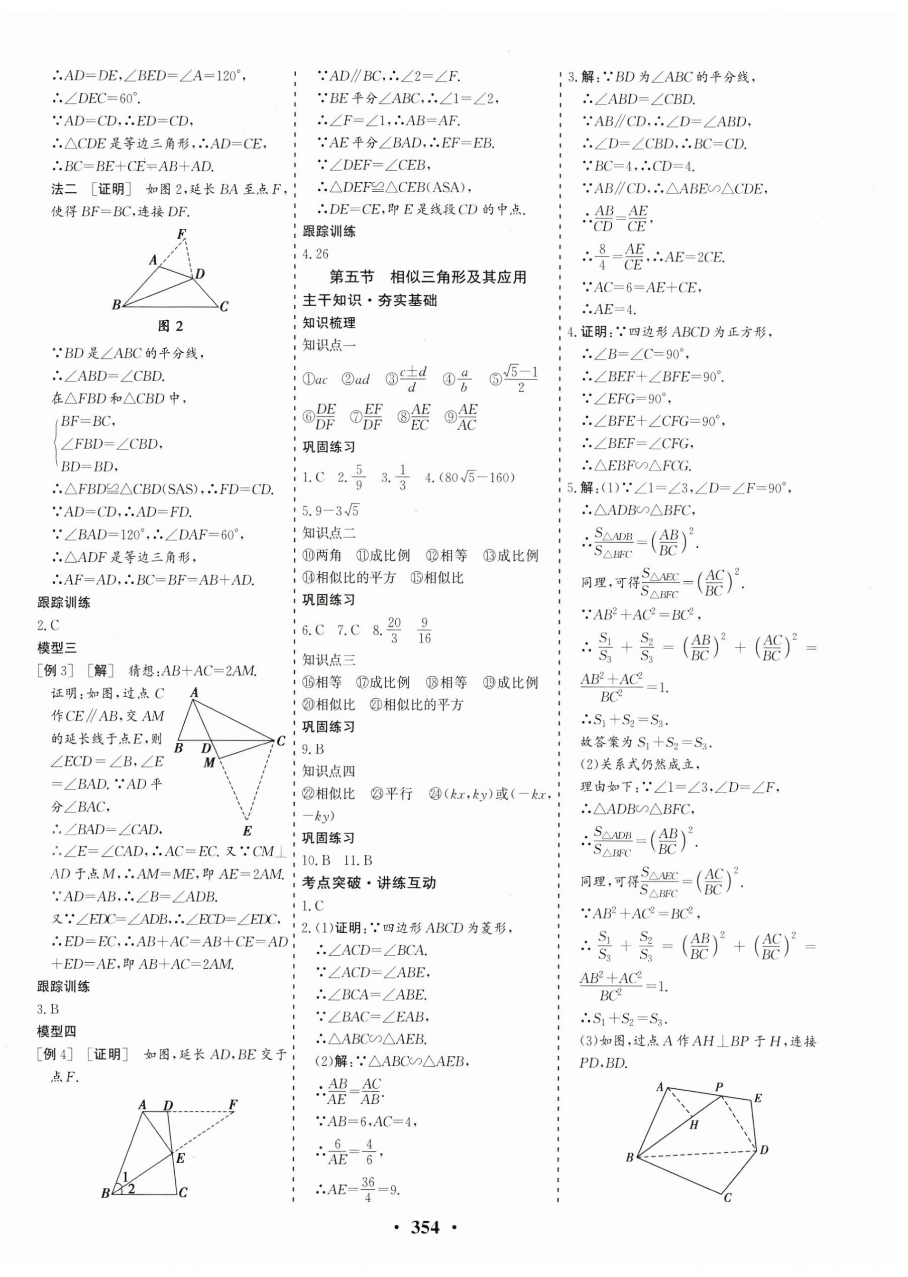 2024年優化探究中考總復習數學江西專版 第16頁