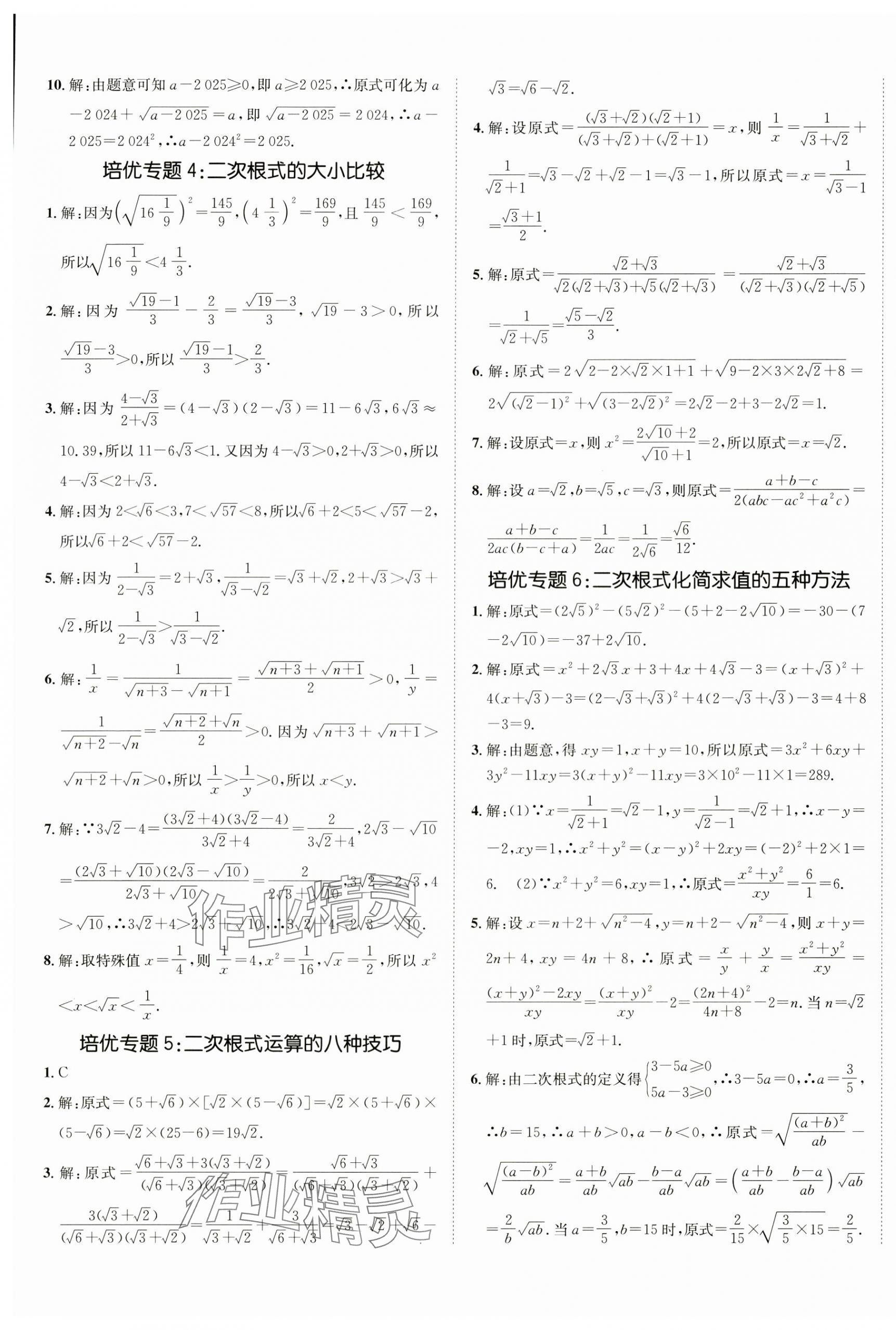 2024年同行学案八年级数学上册北师大版 第5页