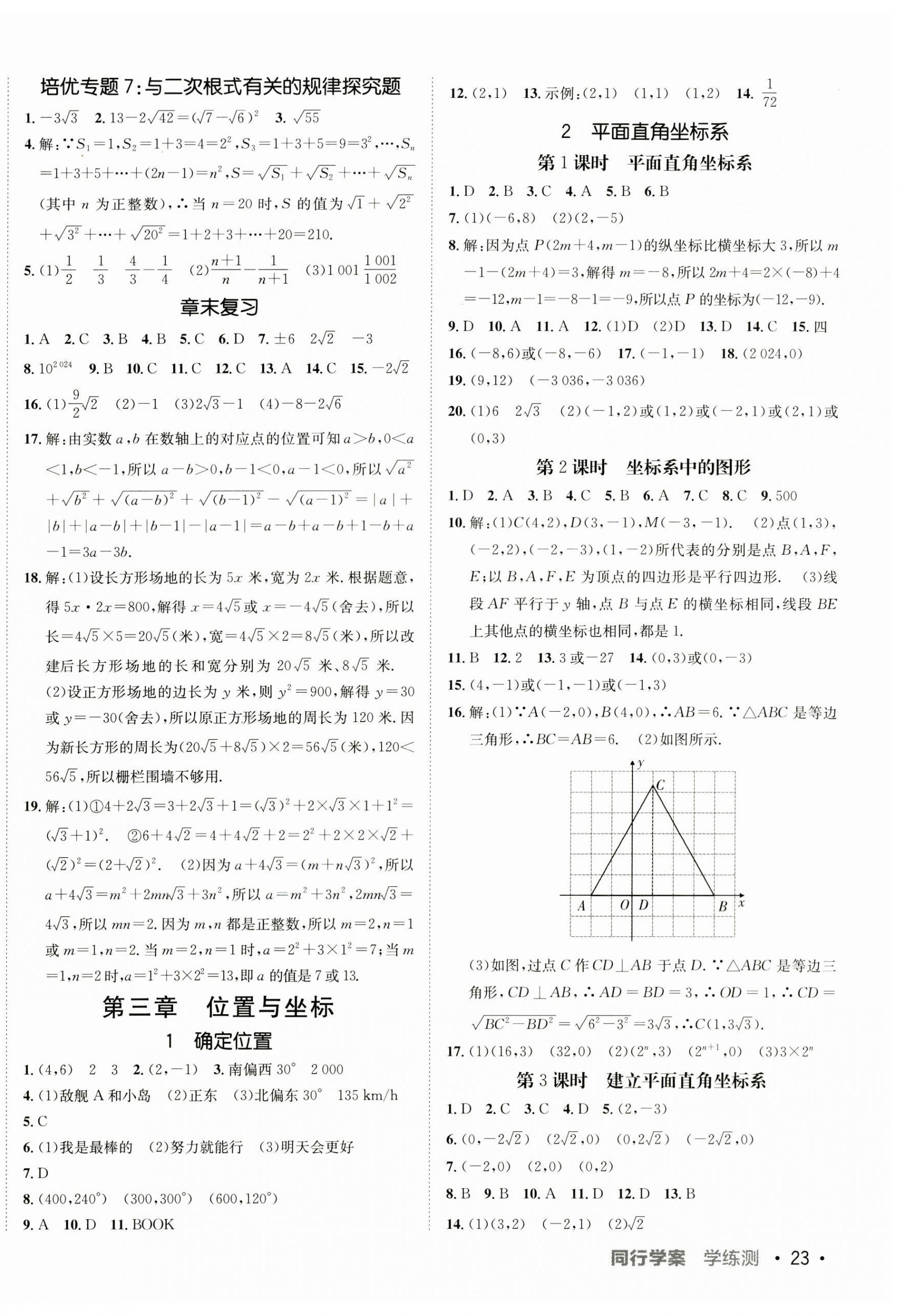 2024年同行学案八年级数学上册北师大版 第6页