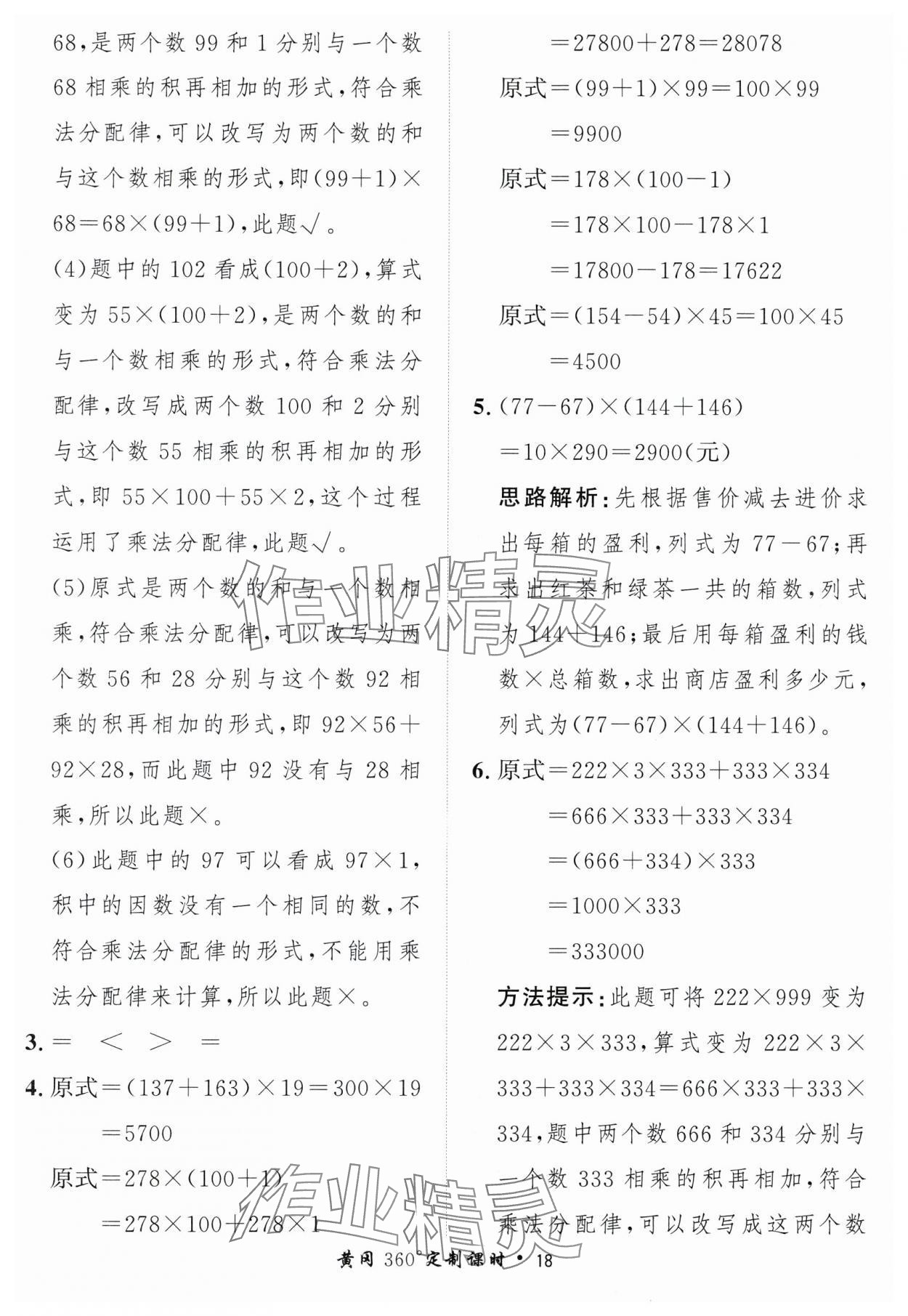 2025年黃岡360定制課時四年級數學下冊青島版 第18頁