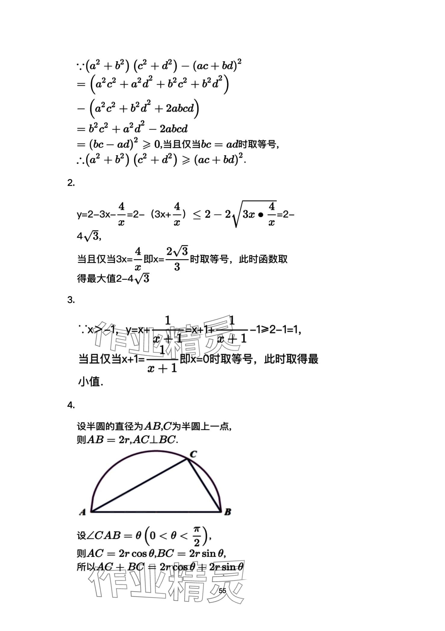 2024年教材课本高中数学必修第一册苏教版 第55页