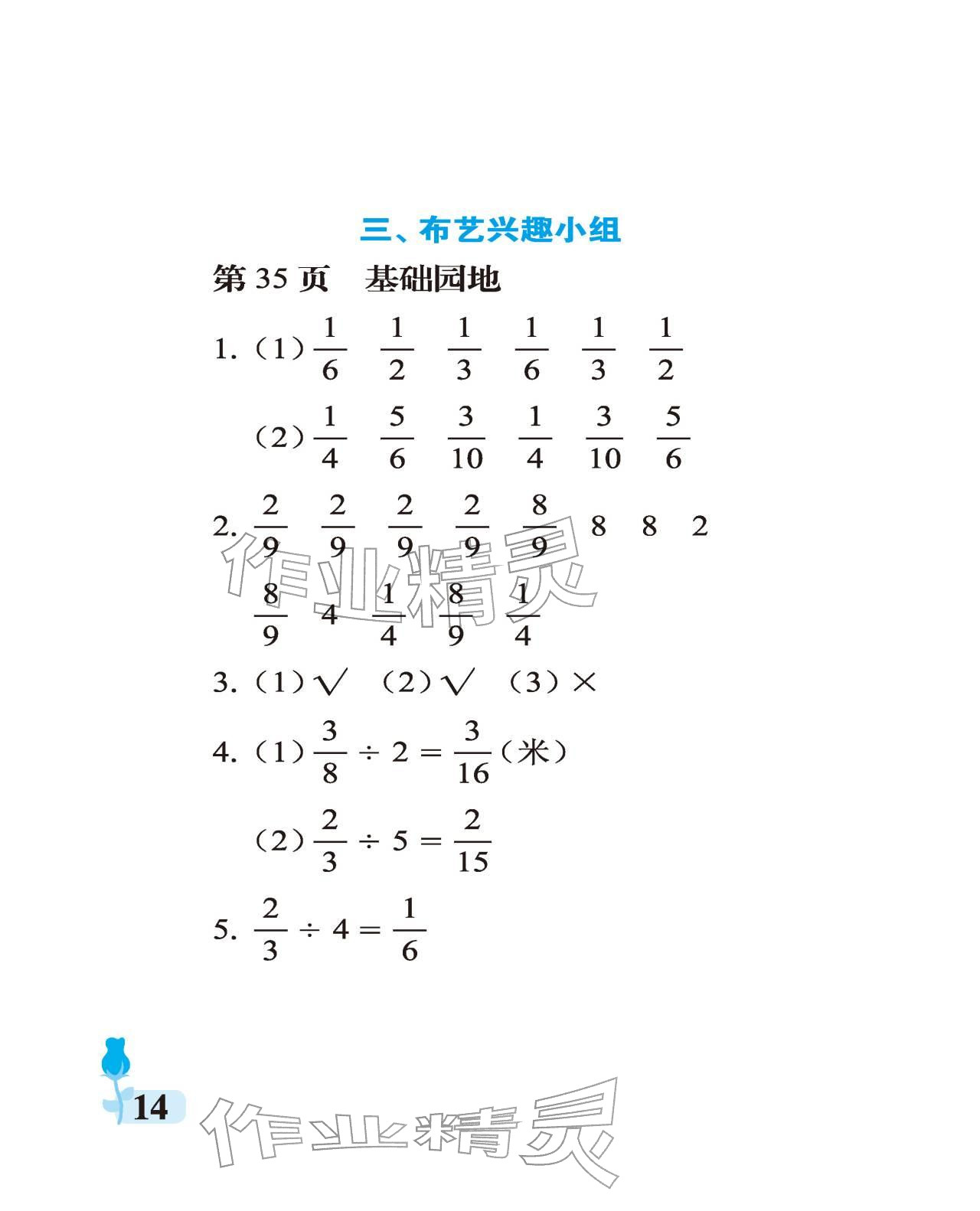 2025年行知天下六年级数学上册青岛版 参考答案第14页