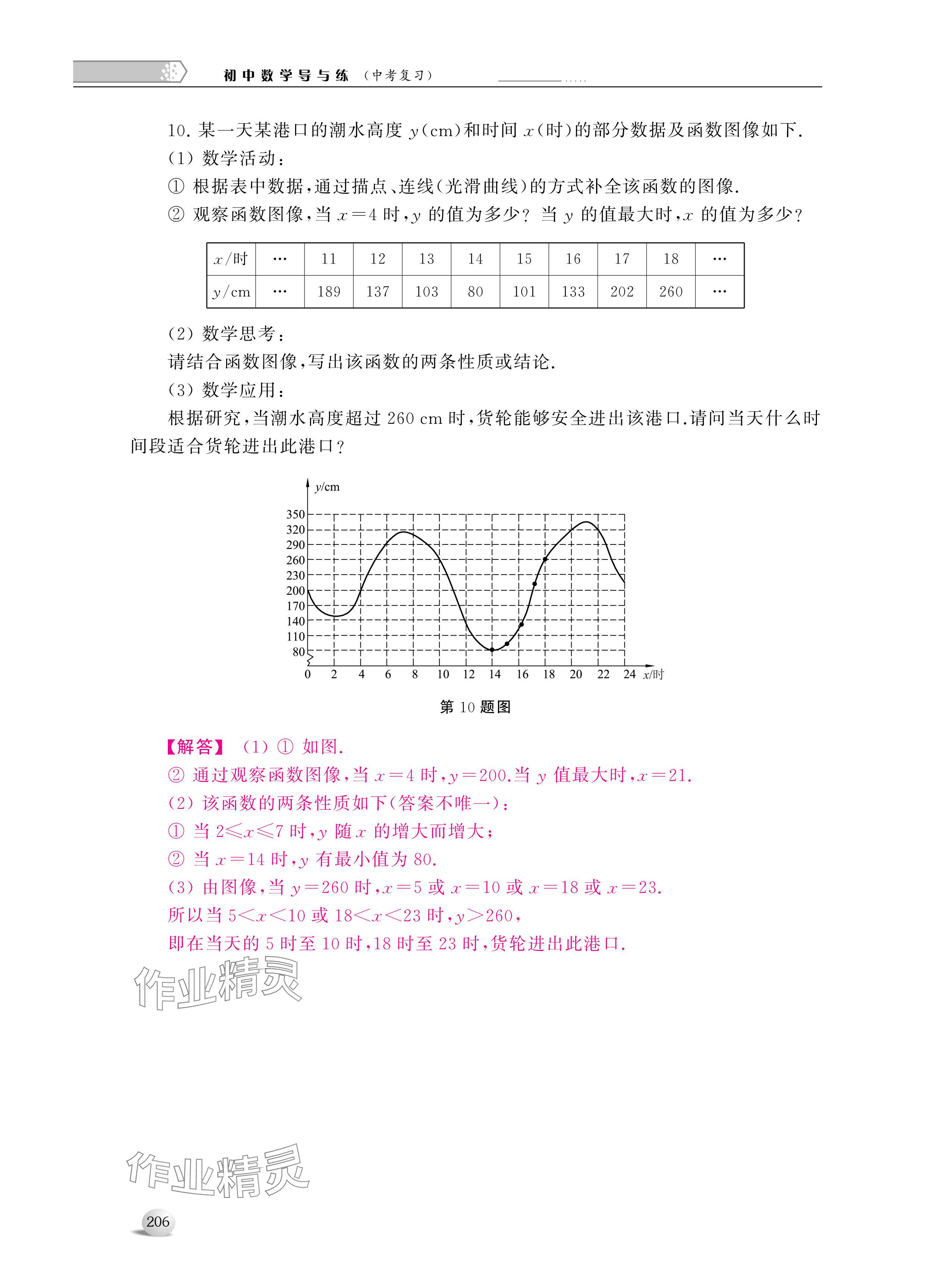 2024年導(dǎo)與練中考復(fù)習(xí)蘇州大學(xué)出版社數(shù)學(xué) 參考答案第18頁