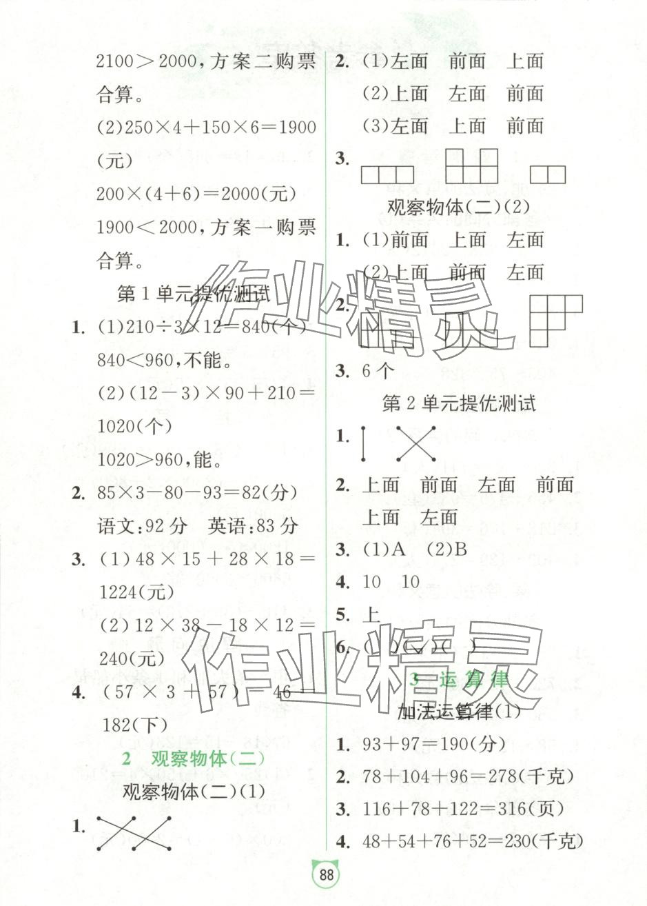 2025年春雨教育专项巧练应用题卡四年级数学下册人教版 第2页