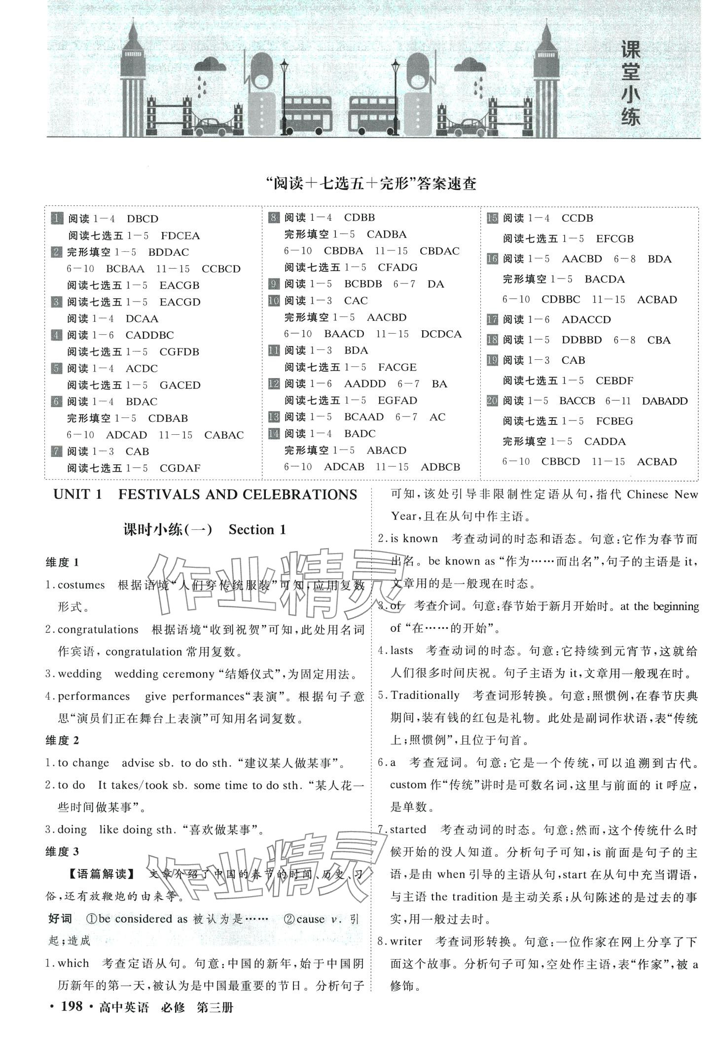 2024年贏在微點高中英語必修第三冊人教版 第8頁