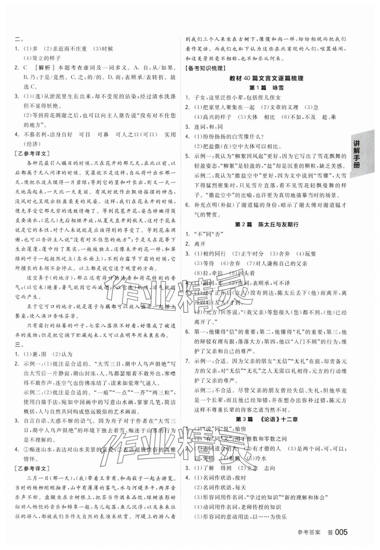 2024年全品中考復習方案語文甘肅專版 參考答案第4頁