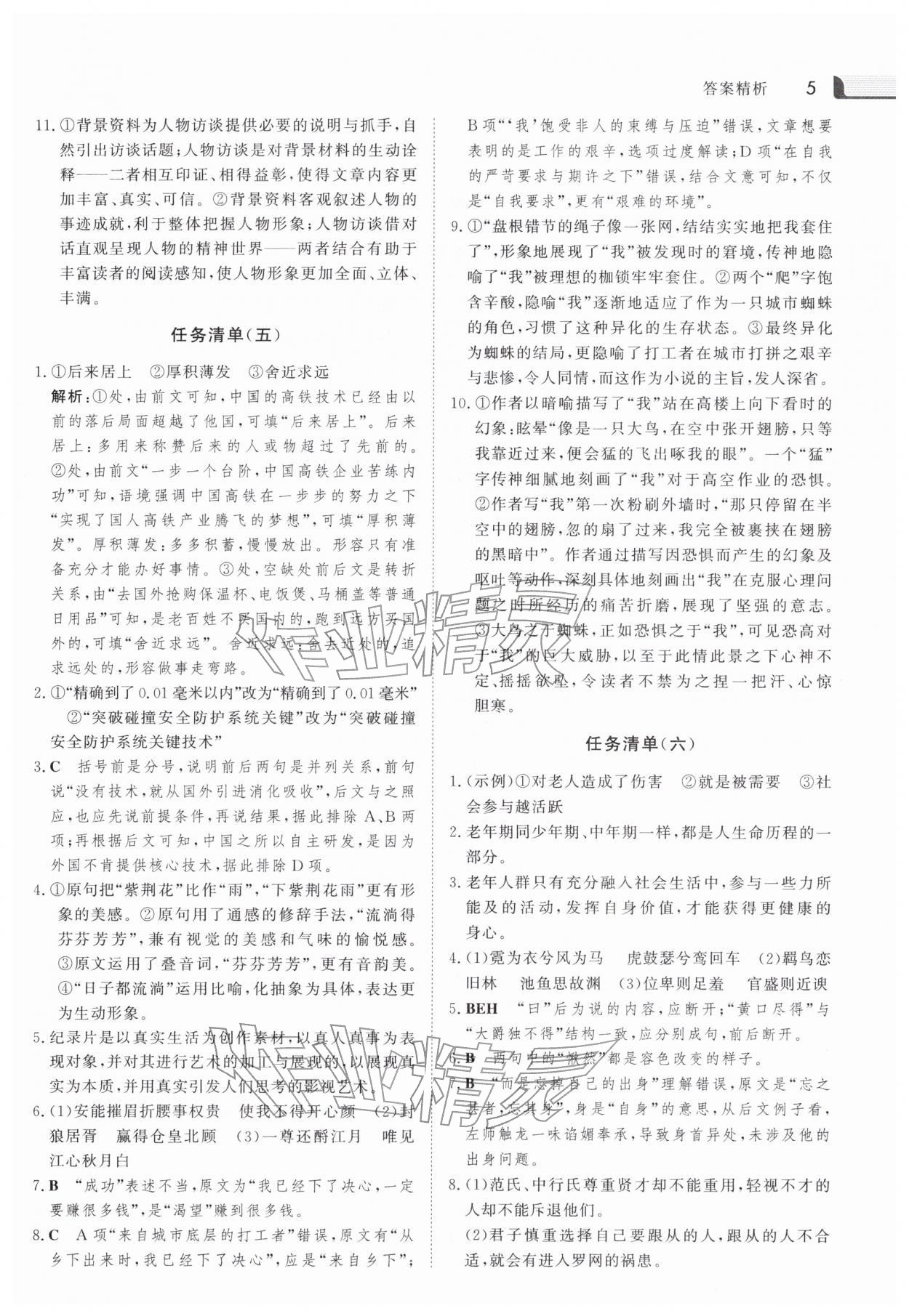 2026年金版新学案寒假高一语文&nbsp;参考答案第4页