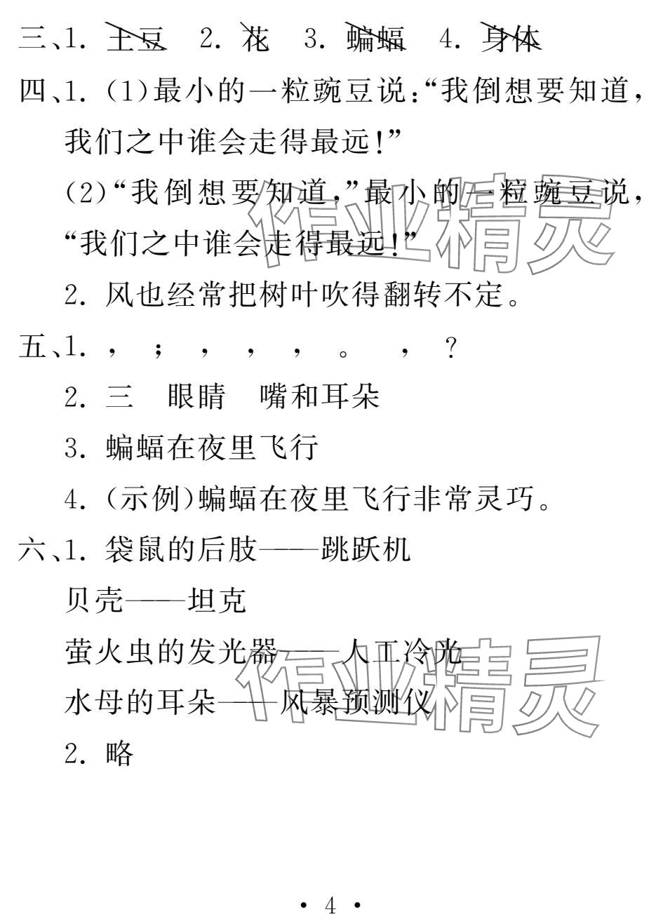 2025年天舟文化精彩寒假四年级数学团结出版社 参考答案第4页