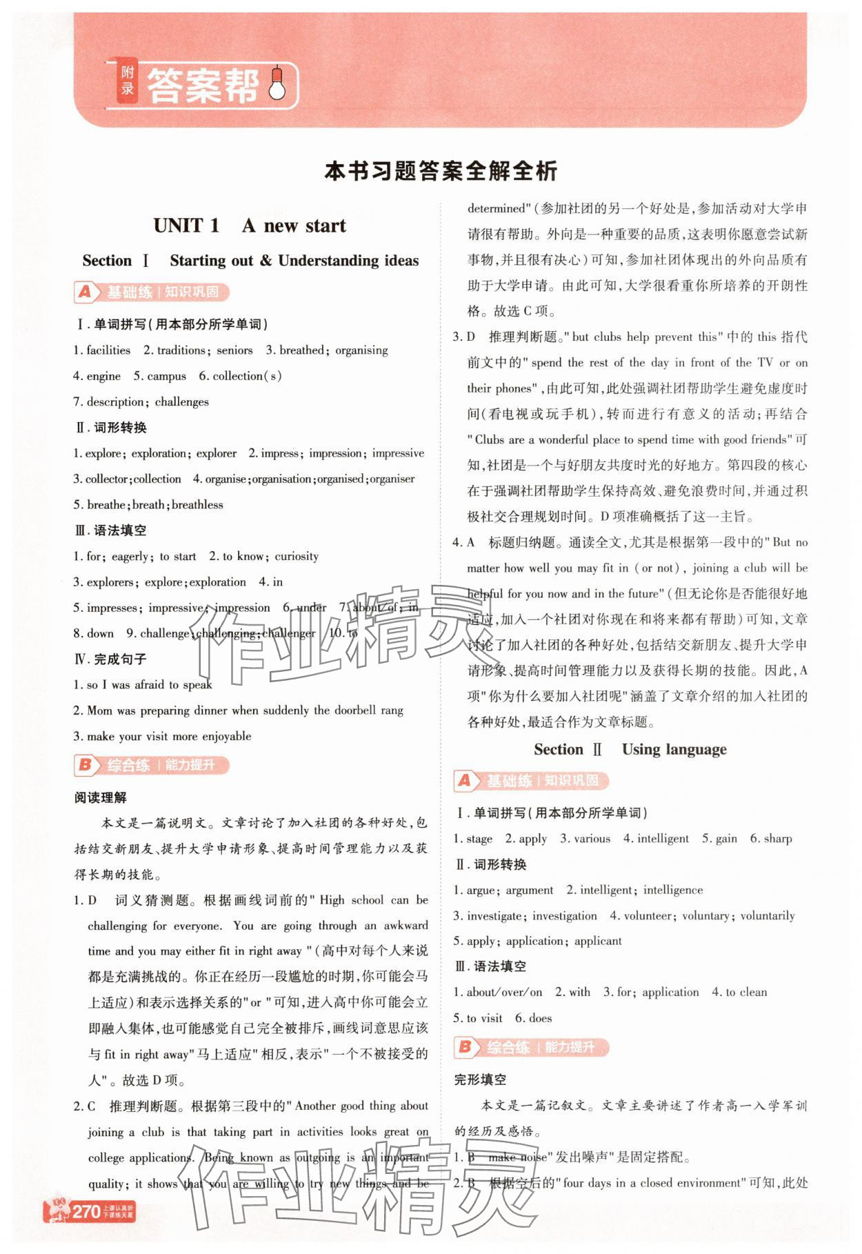 2025年教材帮高中英语必修第一册外研版 参考答案第1页