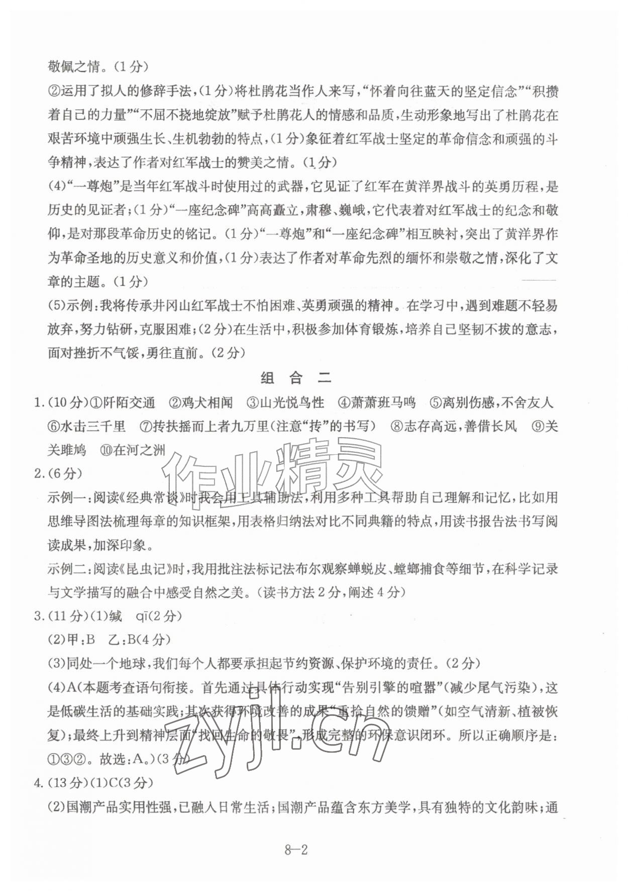 2026年假期冲浪八年级语文人教版合肥工业大学出版社&nbsp;第2页