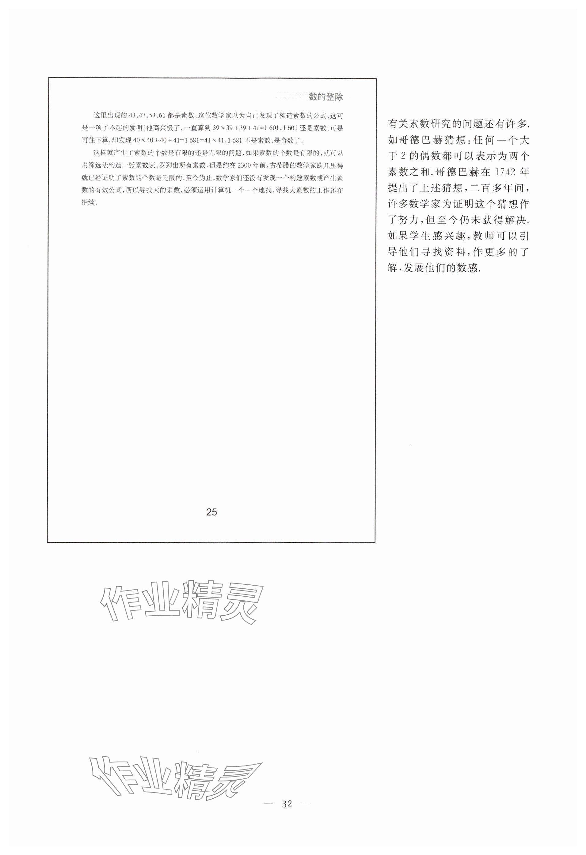 2023年教材課本六年級數(shù)學(xué)上冊滬教版54制 參考答案第25頁