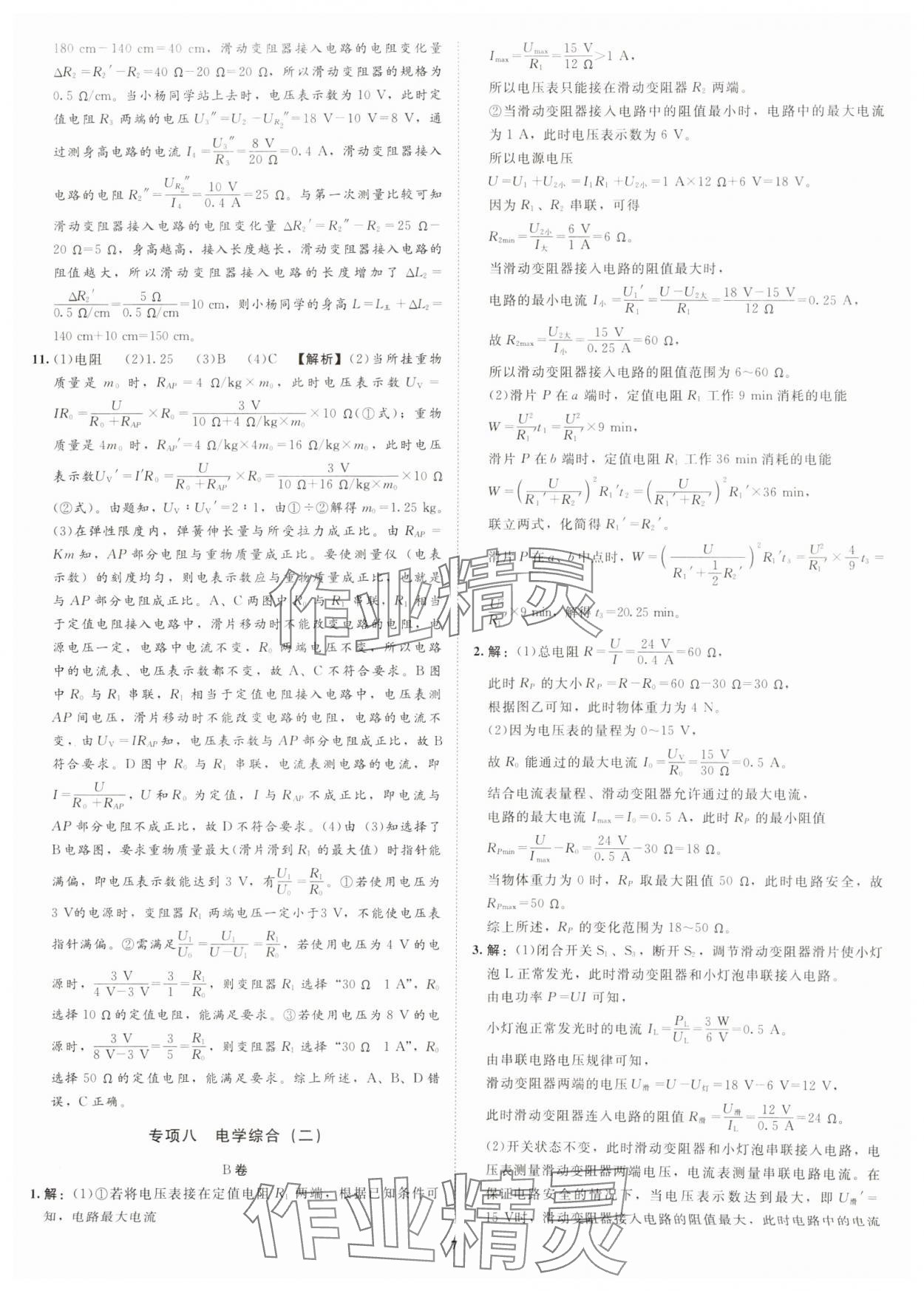 2025年初中学业水平考试应试指南物理&nbsp;第7页