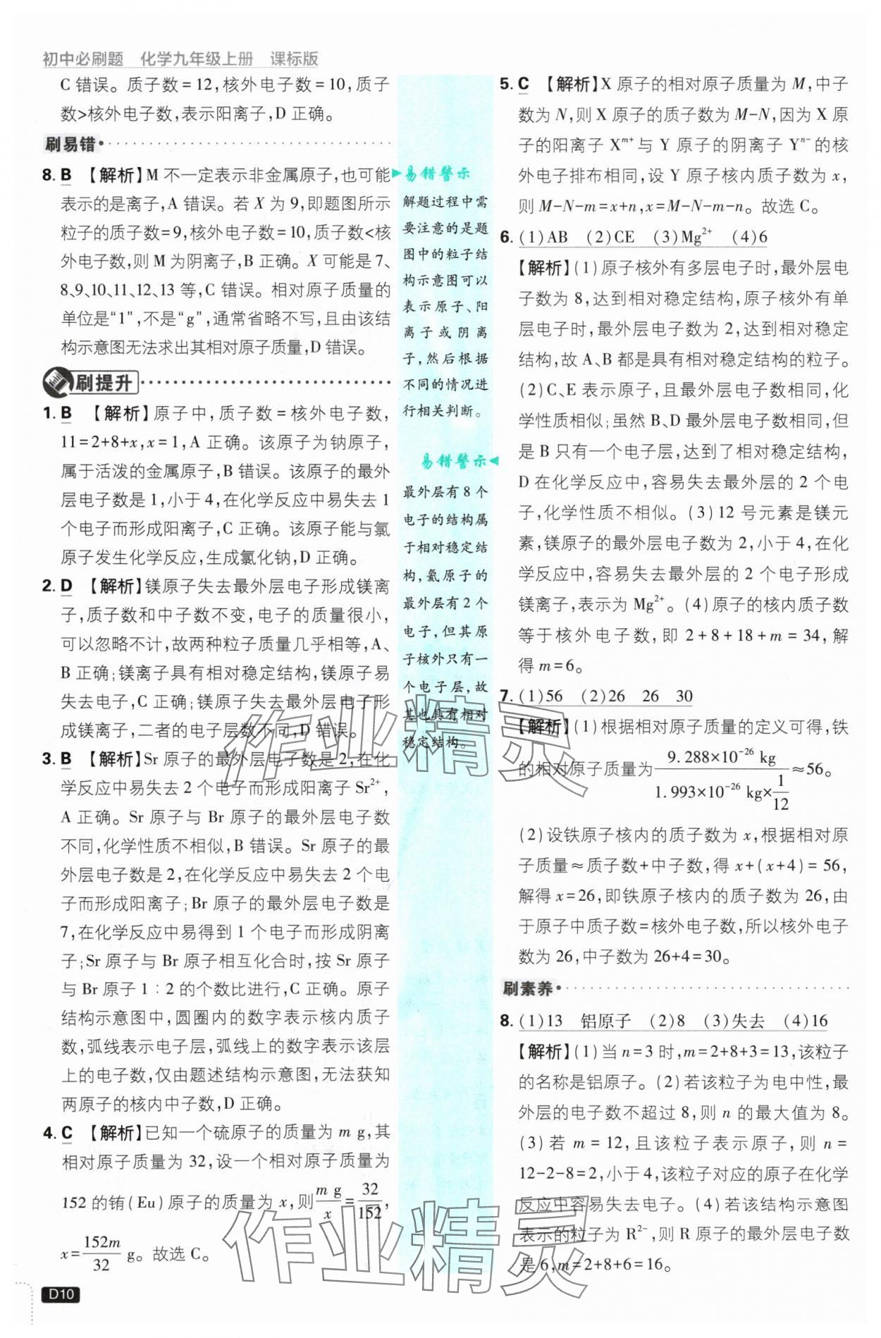 2024年初中必刷題九年級(jí)化學(xué)上冊(cè)魯教版 參考答案第10頁