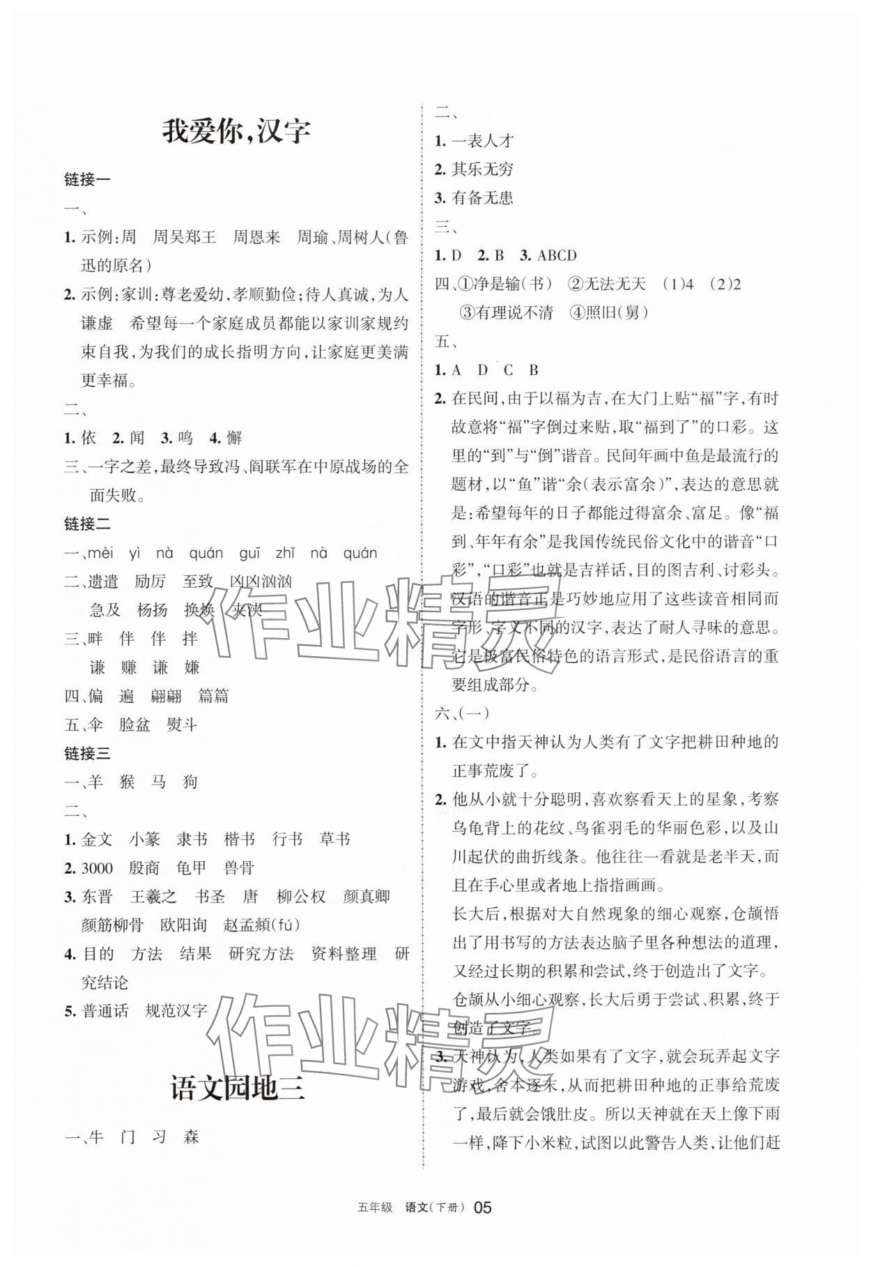 2025年學習之友五年級語文下冊人教版 參考答案第5頁