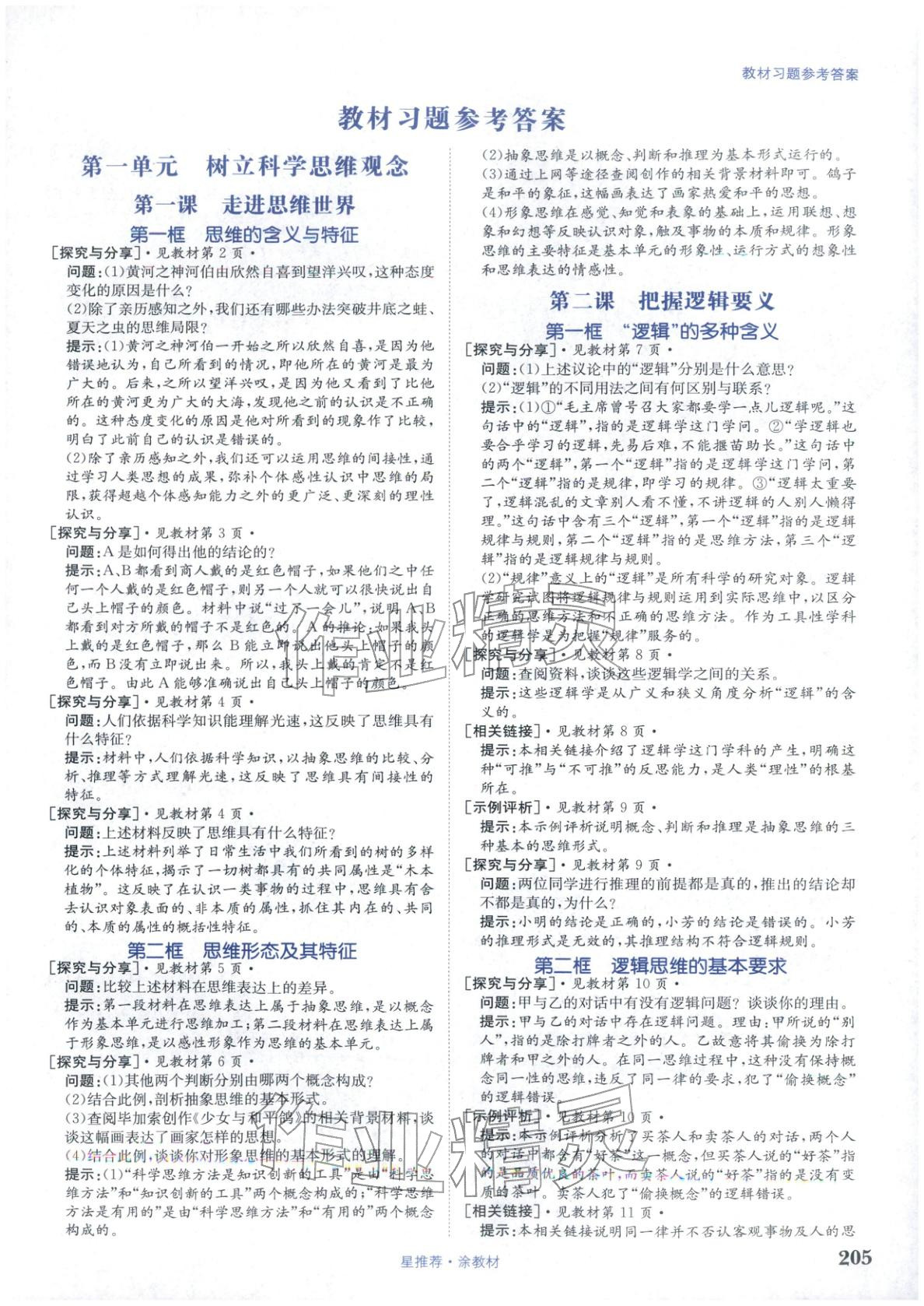 2025年星推荐涂教材高中道德与法治选择性必修第三册人教版 第1页