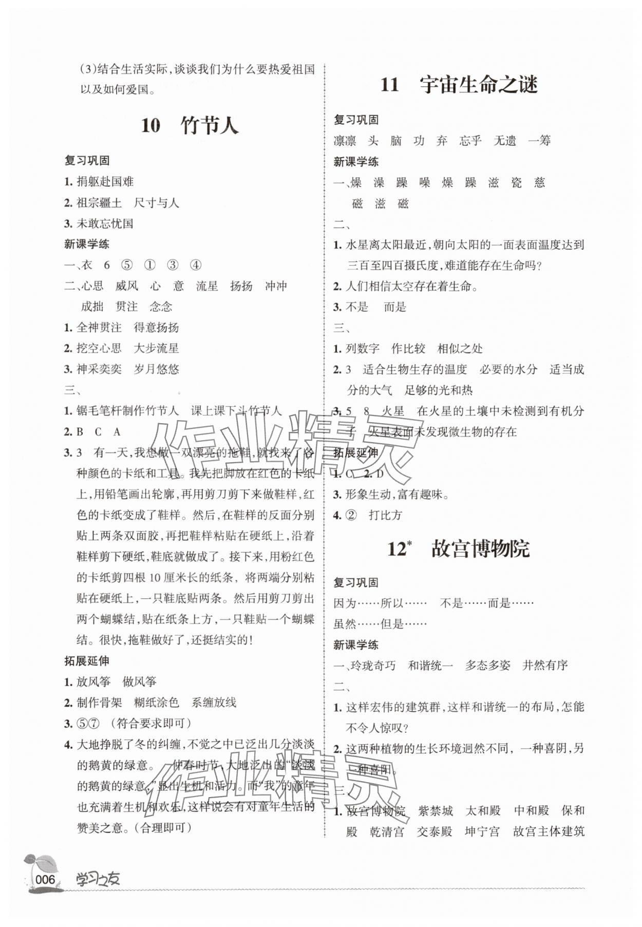 2025年学习之友六年级语文上册人教版 第6页