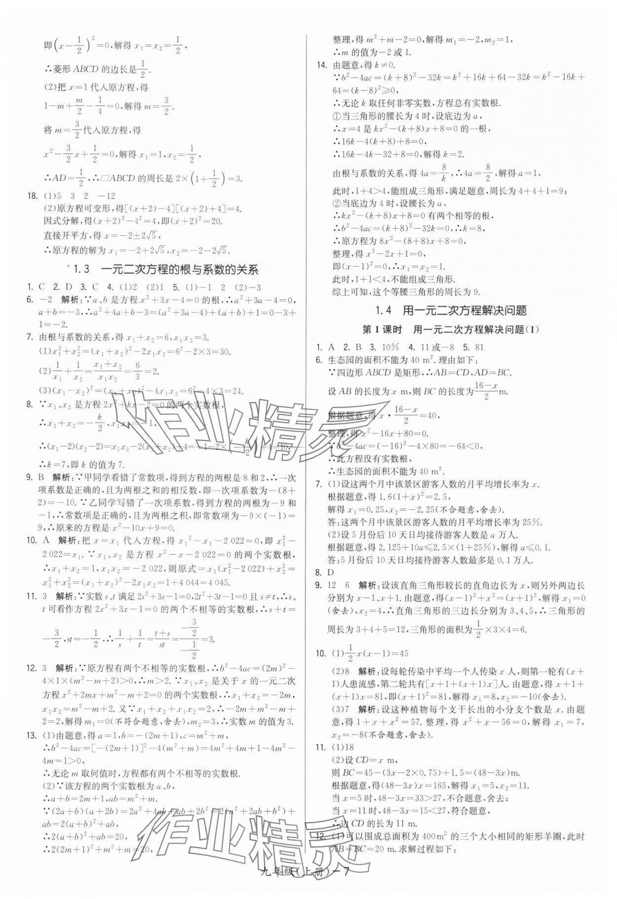 2025年领先一步三维提优九年级数学全一册苏科版&nbsp;第7页