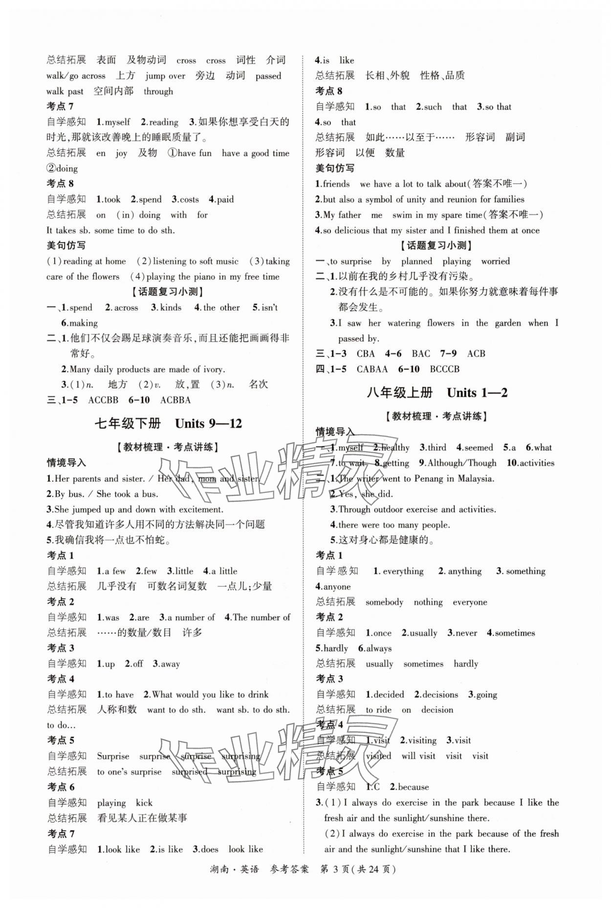 2025年中考導(dǎo)學(xué)案英語(yǔ)湖南專版 第3頁(yè)