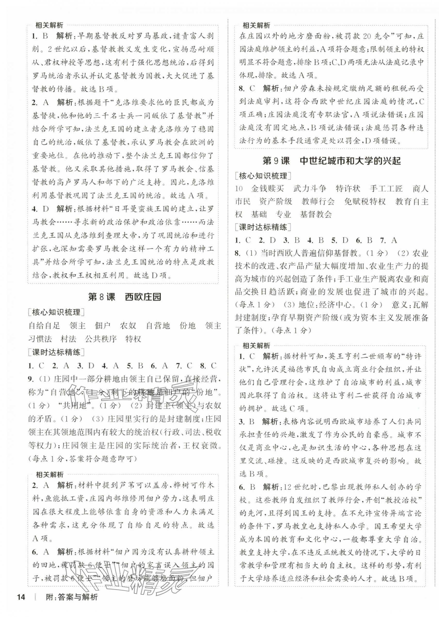 2025年通成學典課時作業本九年級歷史上冊人教版宿遷專版&nbsp;第4頁