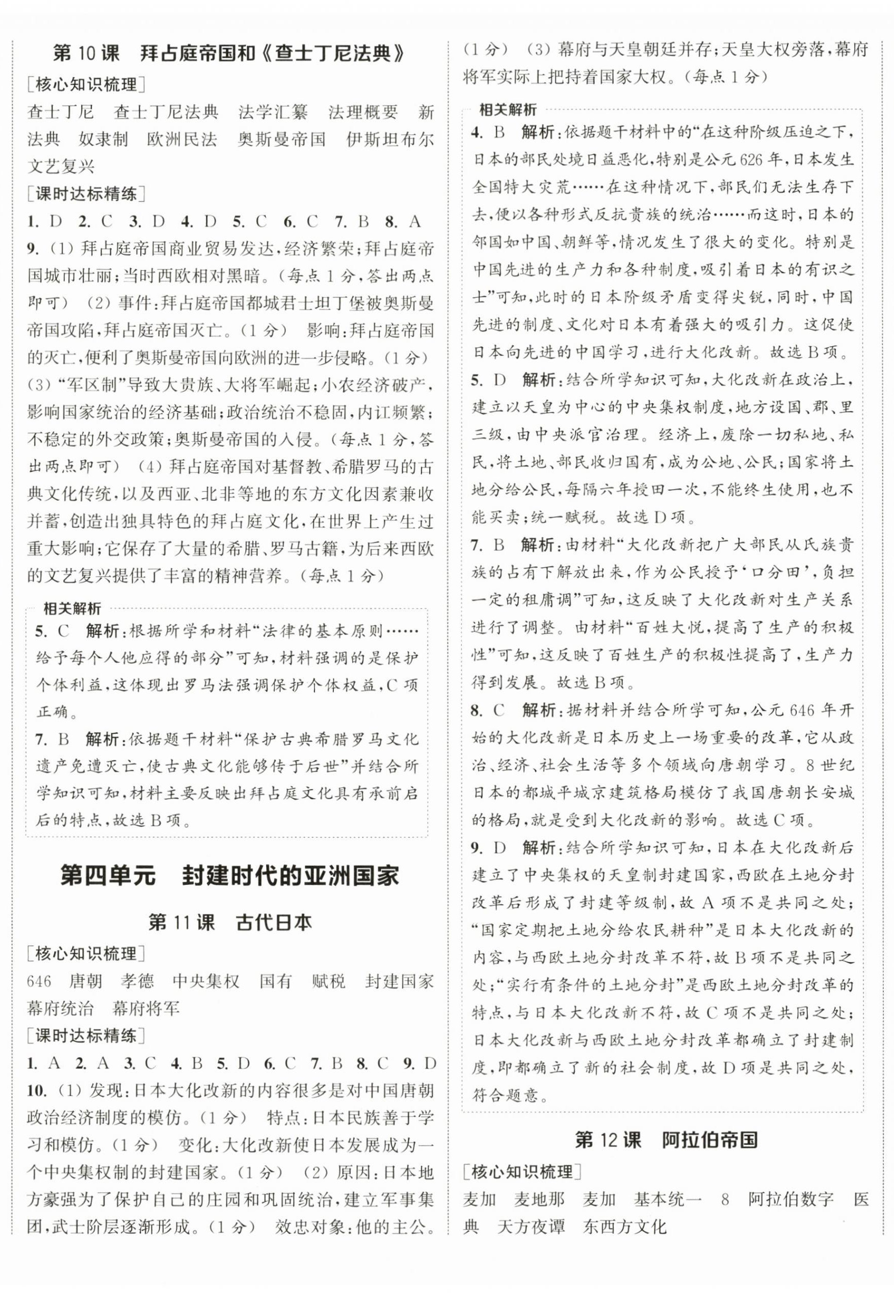 2025年通成学典课时作业本九年级历史上册人教版宿迁专版 第5页