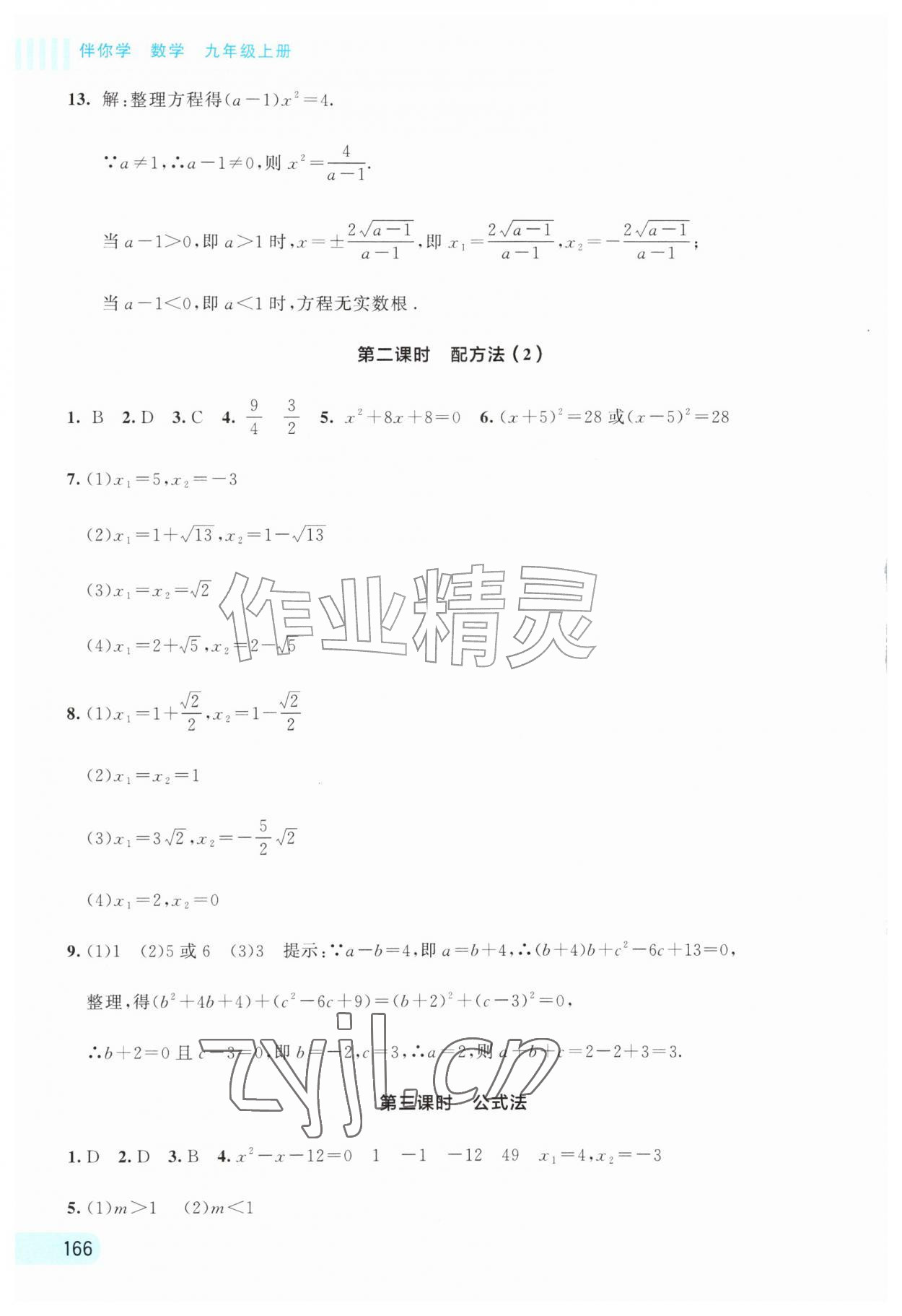 2026年伴你学北京师范大学出版社九年级数学上册北师大版内蒙古专版&nbsp;第2页