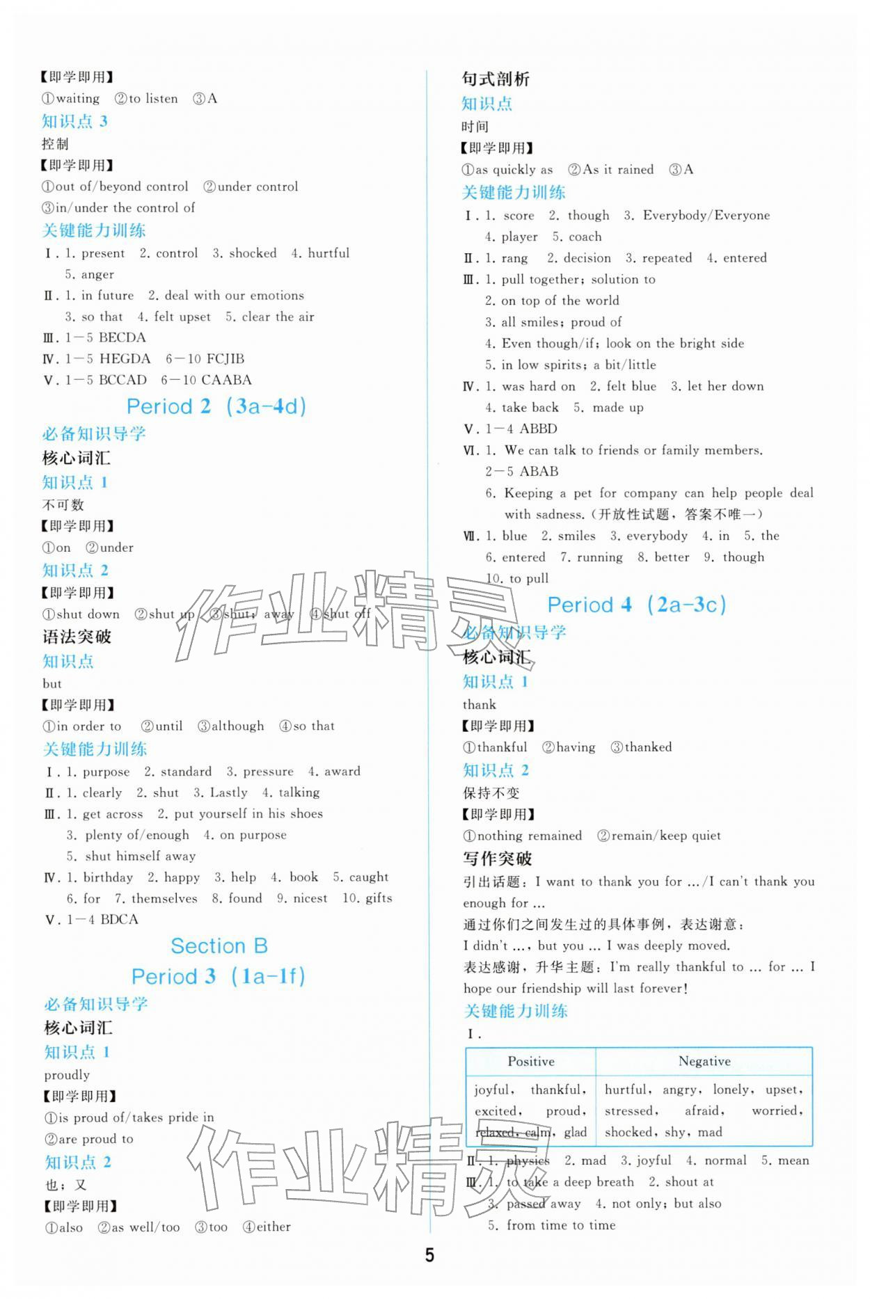 2026年同步轻松练习八年级英语下册人教版&nbsp;第5页