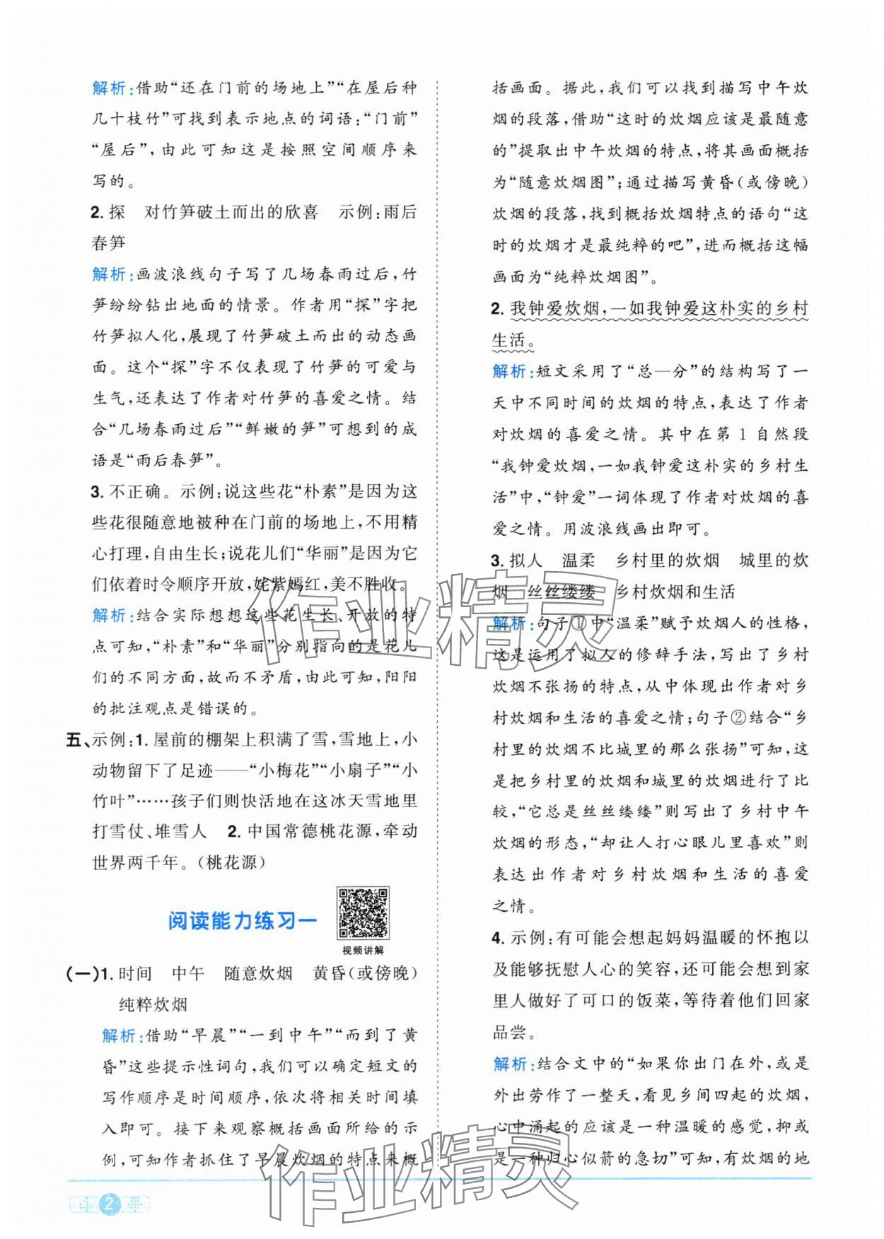 2024年阳光同学课时优化作业四年级语文下册人教版菏泽专版 第2页