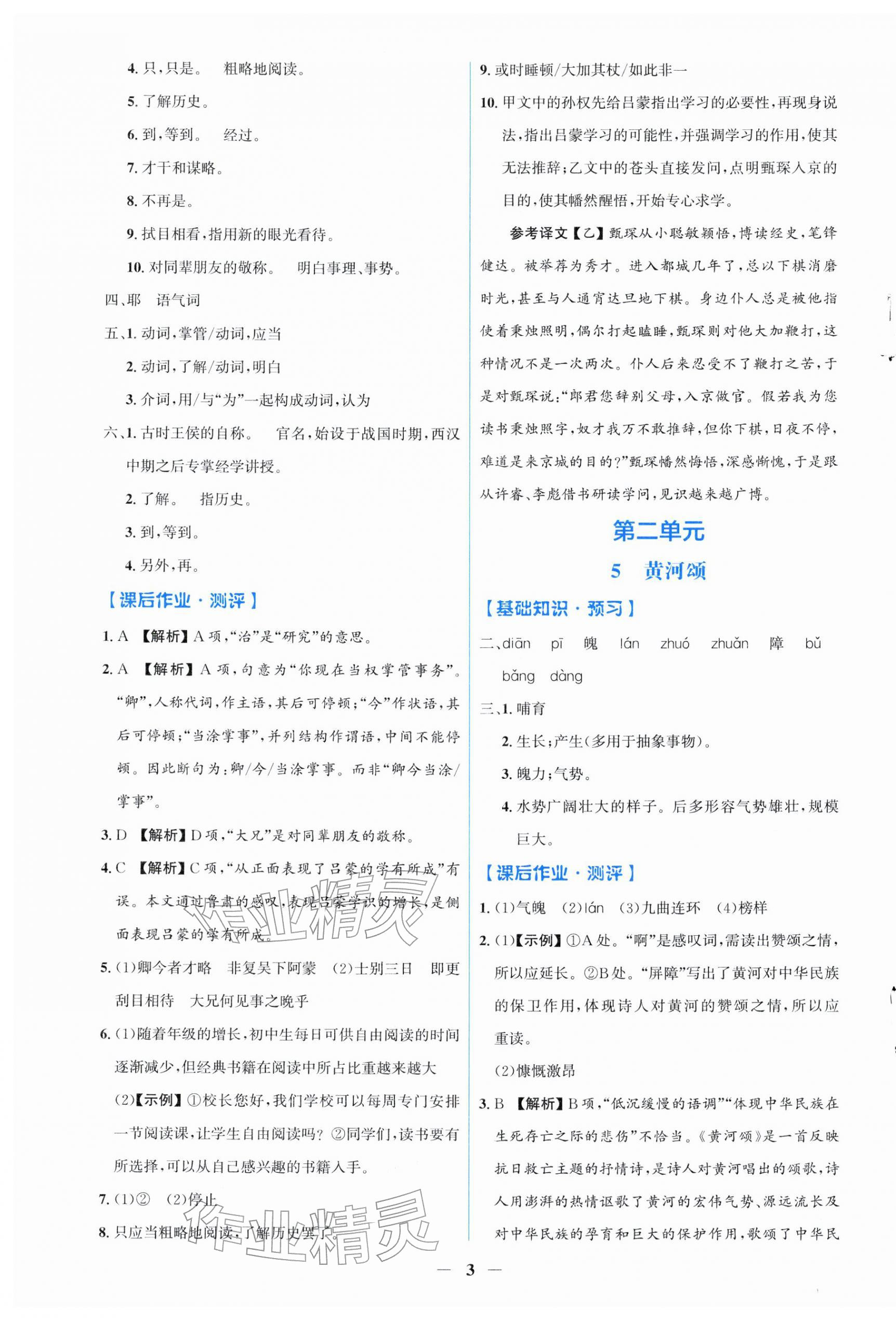 2026年阳光课堂金牌练习册七年级语文下册人教版福建专版&nbsp;第3页