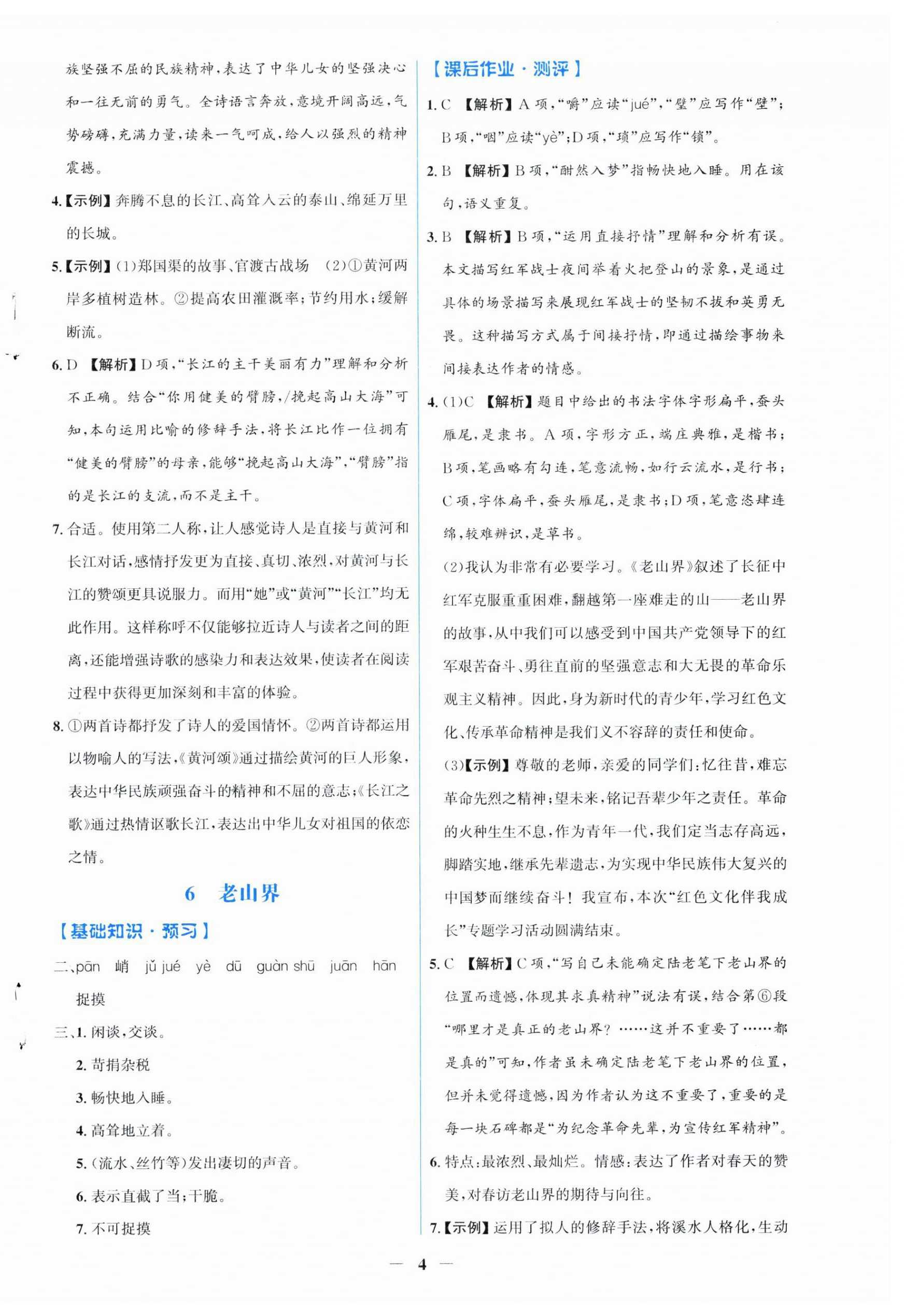2026年阳光课堂金牌练习册七年级语文下册人教版福建专版&nbsp;第4页