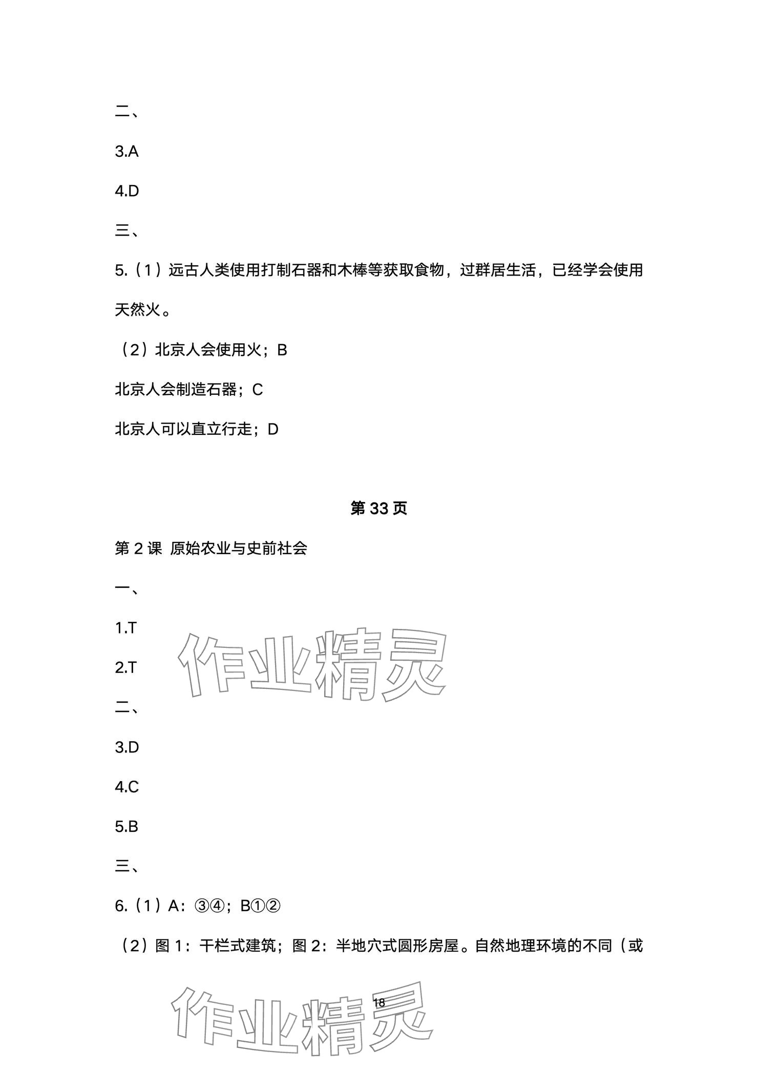 2024年精編精練浙江教育出版社七年級(jí)道德與法治上冊(cè)人教版 參考答案第18頁(yè)