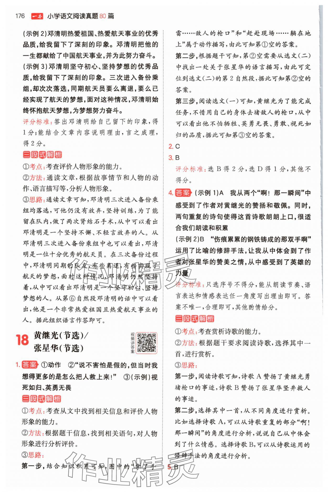 2024年一本閱讀真題80篇四年級語文 參考答案第10頁
