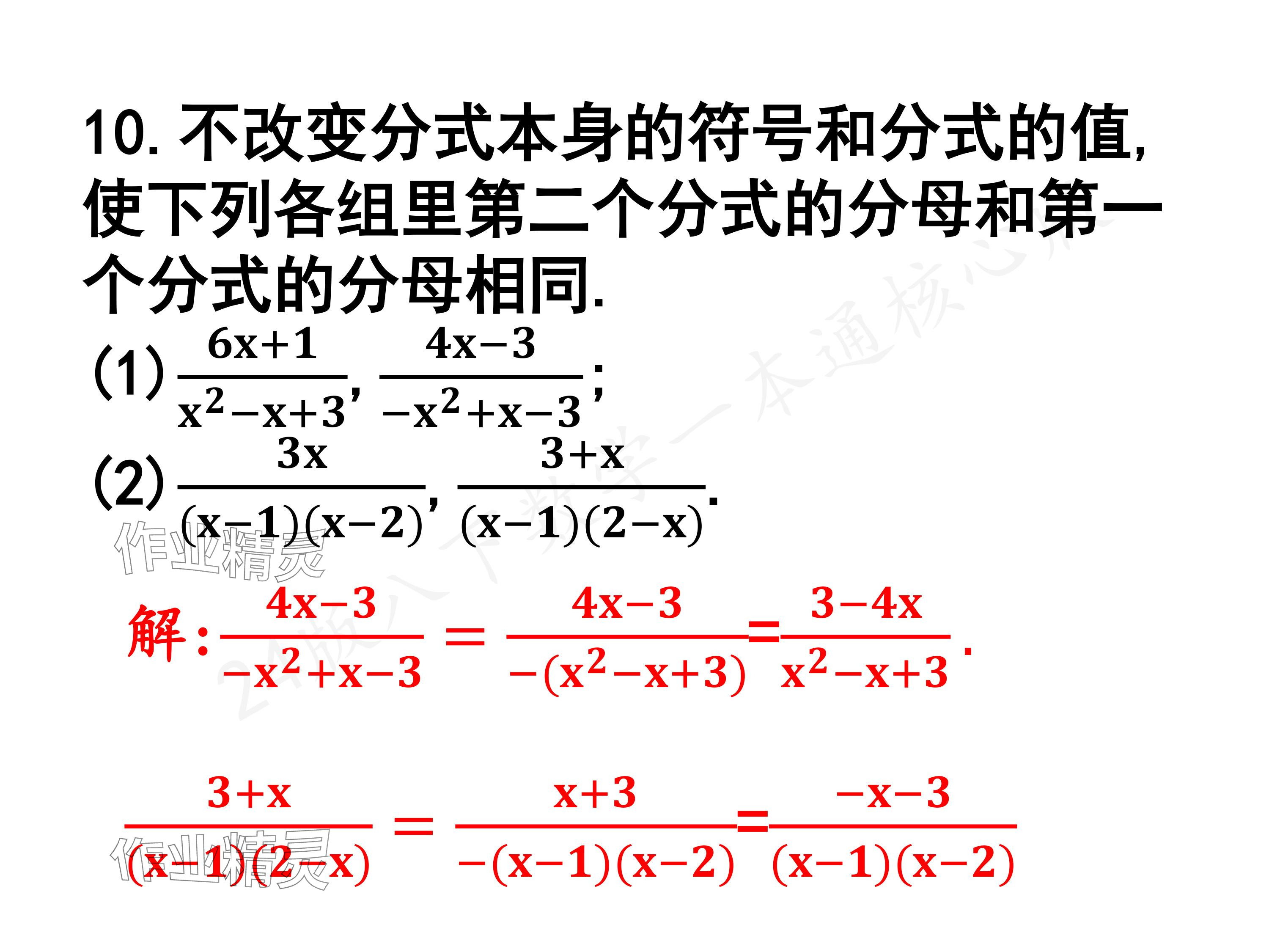 2024年一本通武漢出版社八年級(jí)數(shù)學(xué)下冊(cè)北師大版核心板 參考答案第23頁(yè)