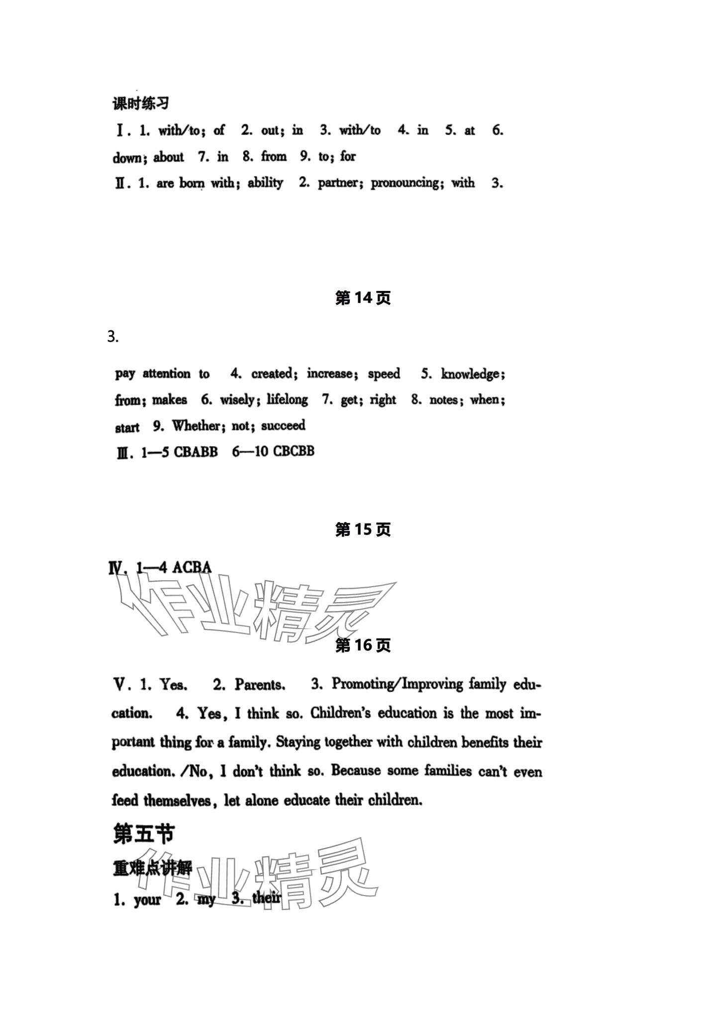 2024年新支點(diǎn)卓越課堂九年級英語全一冊人教版 第5頁