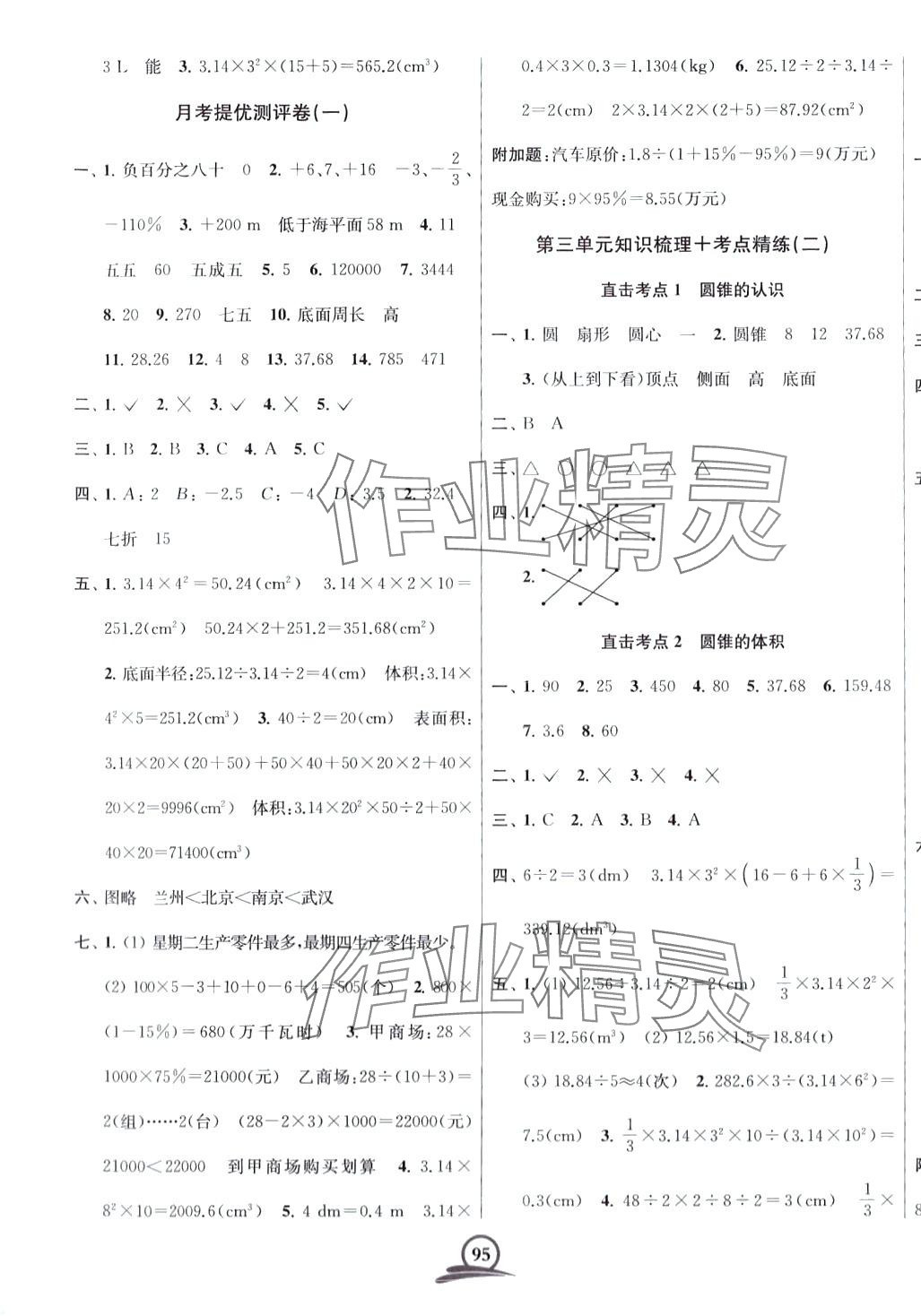 2024年直擊考點(diǎn)沖刺100分六年級(jí)數(shù)學(xué)下冊(cè)人教版 第3頁(yè)