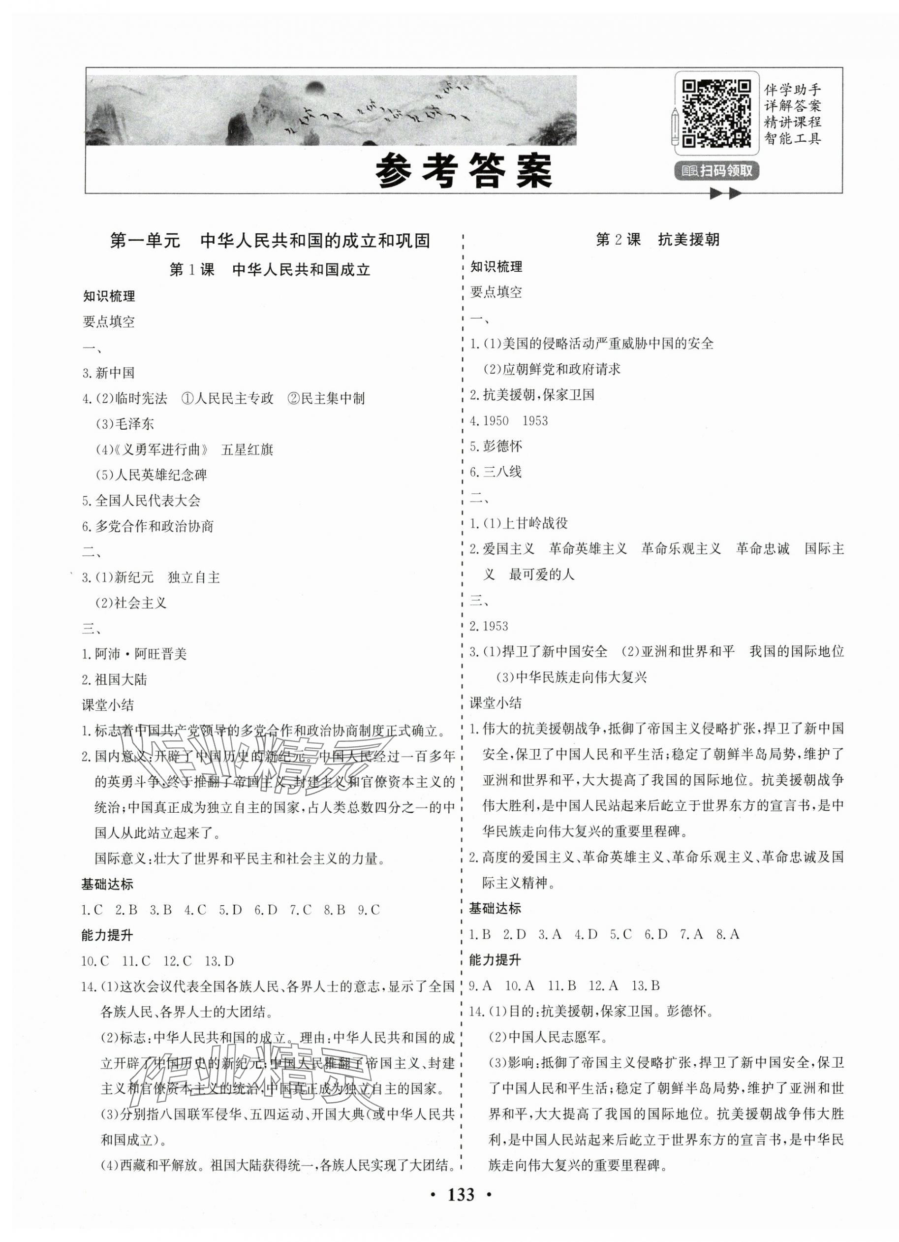 2025年優化探究分層學案八年級歷史下冊 第1頁