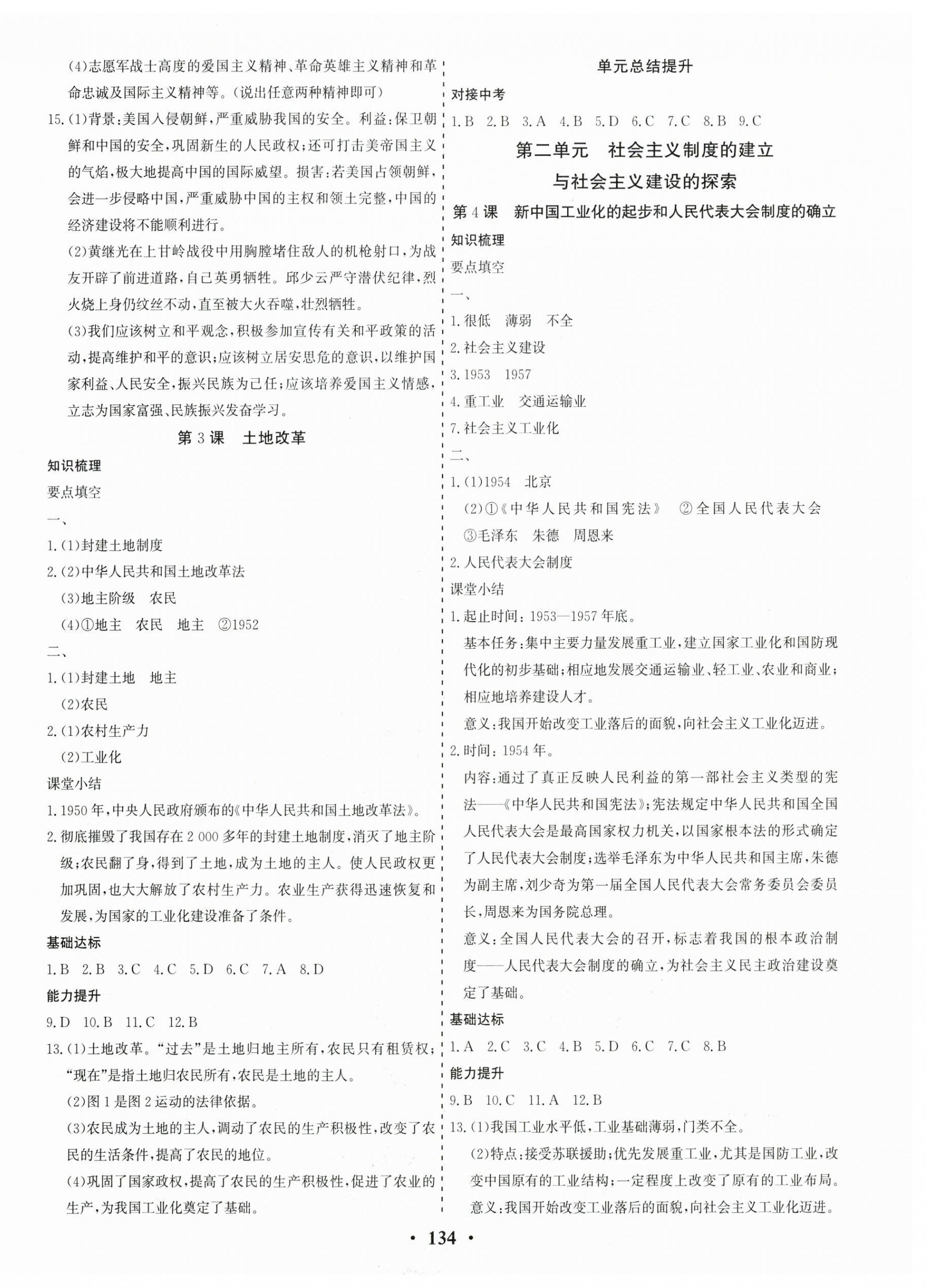 2025年优化探究分层学案八年级历史下册 第2页