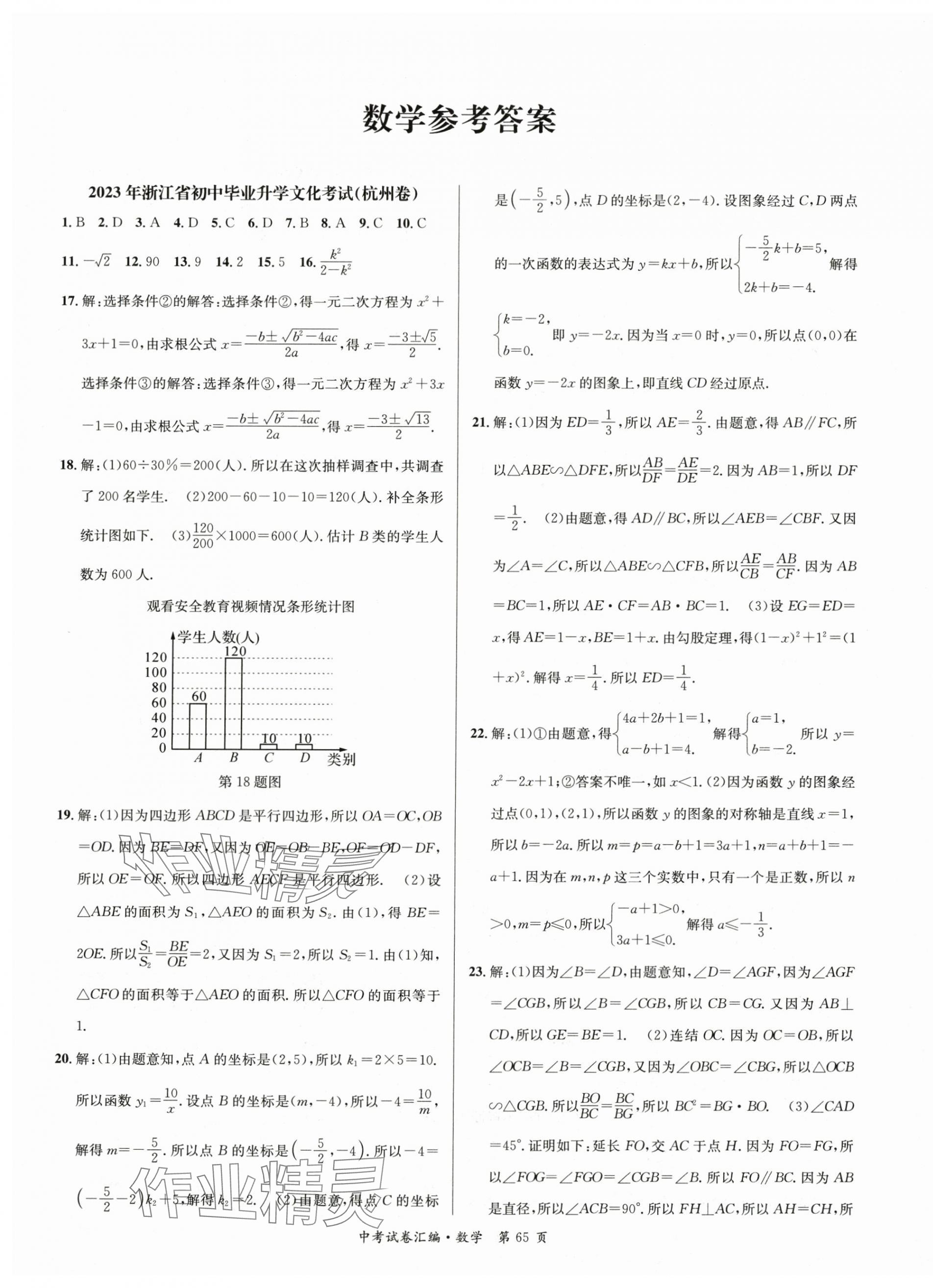 2024年中考必備浙江省中考試題匯編數(shù)學(xué) 第1頁(yè)