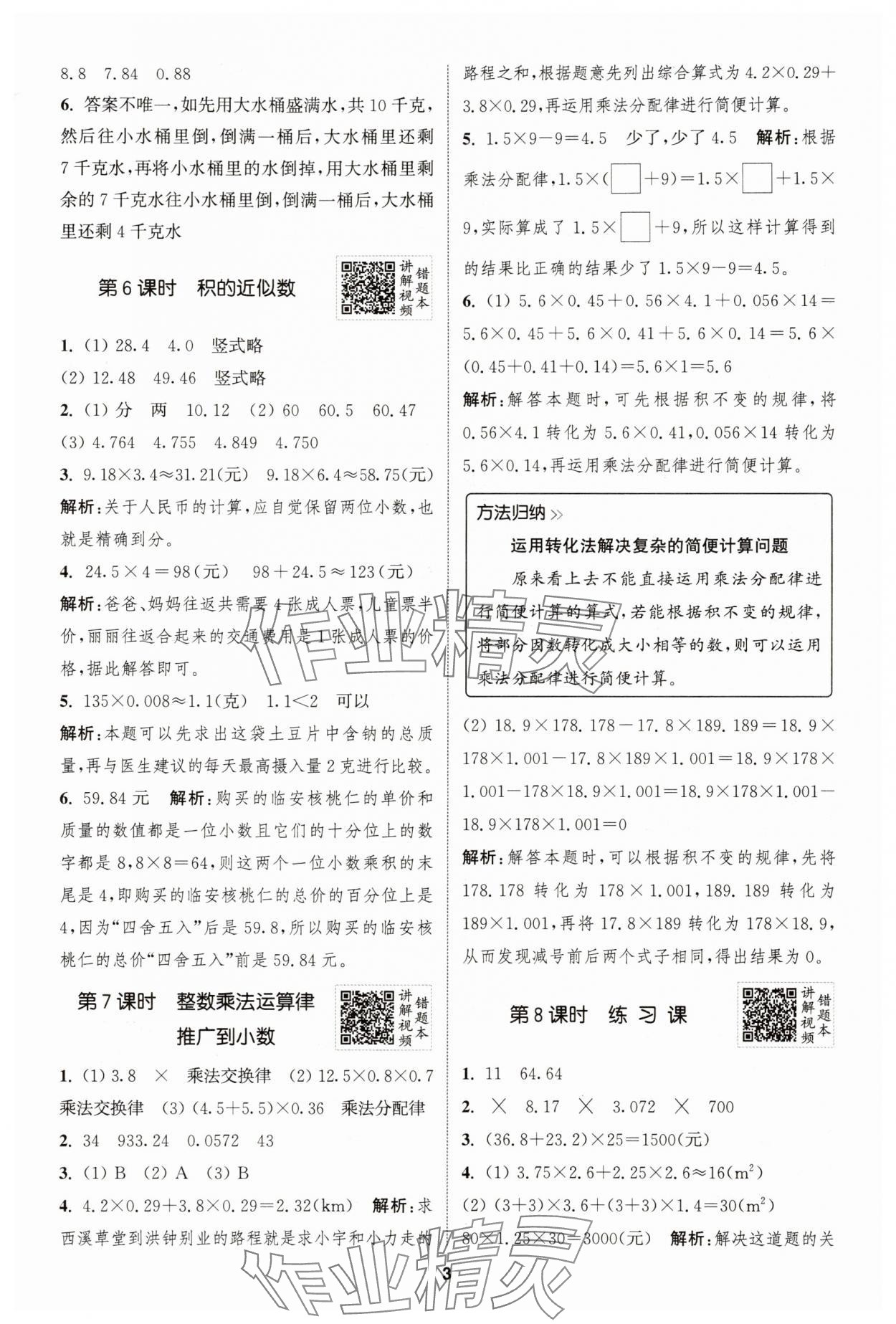 2025年拔尖特训五年级数学上册人教版浙江专版 第3页