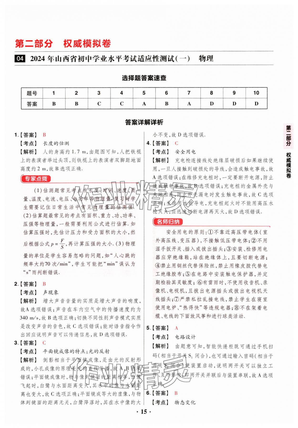 2025年晉一中考山西真題物理 參考答案第15頁