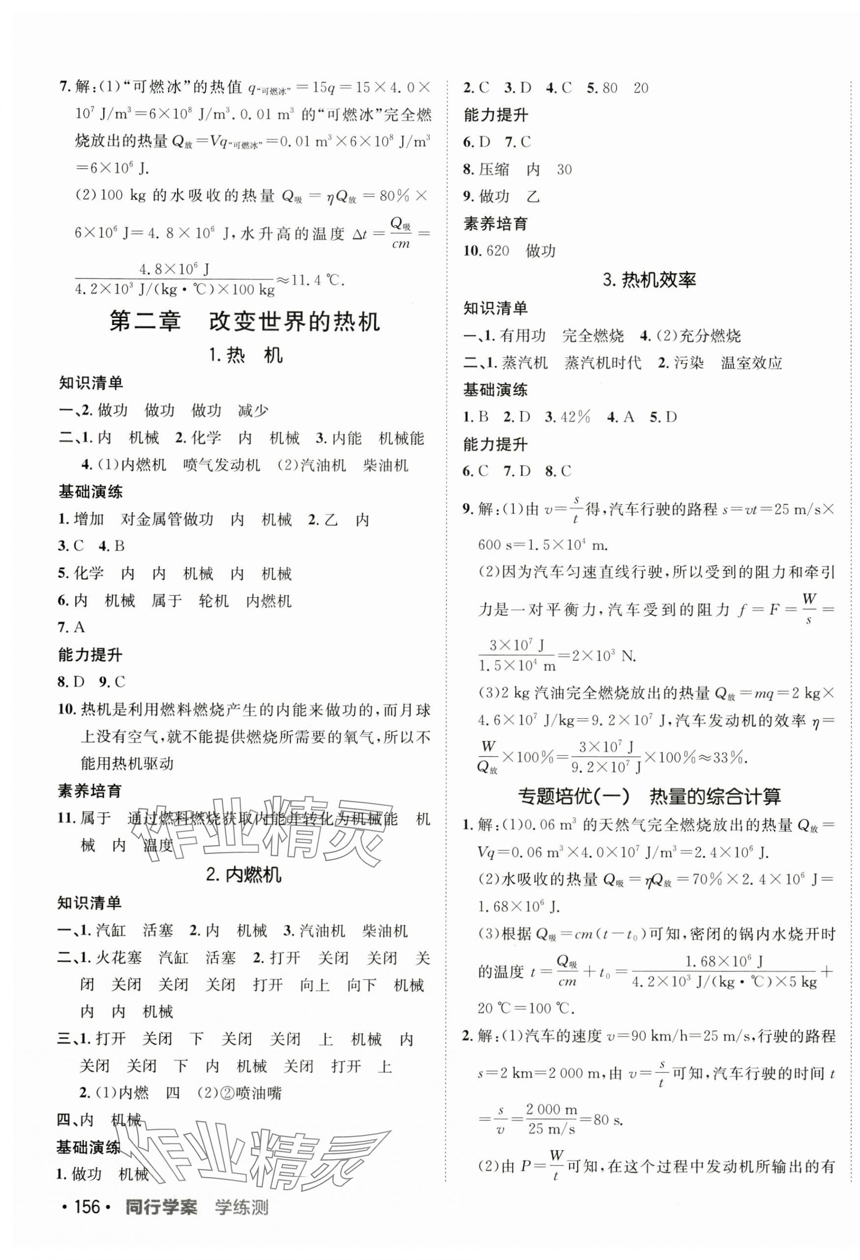 2024年同行学案学练测九年级物理全一册教科版 第3页