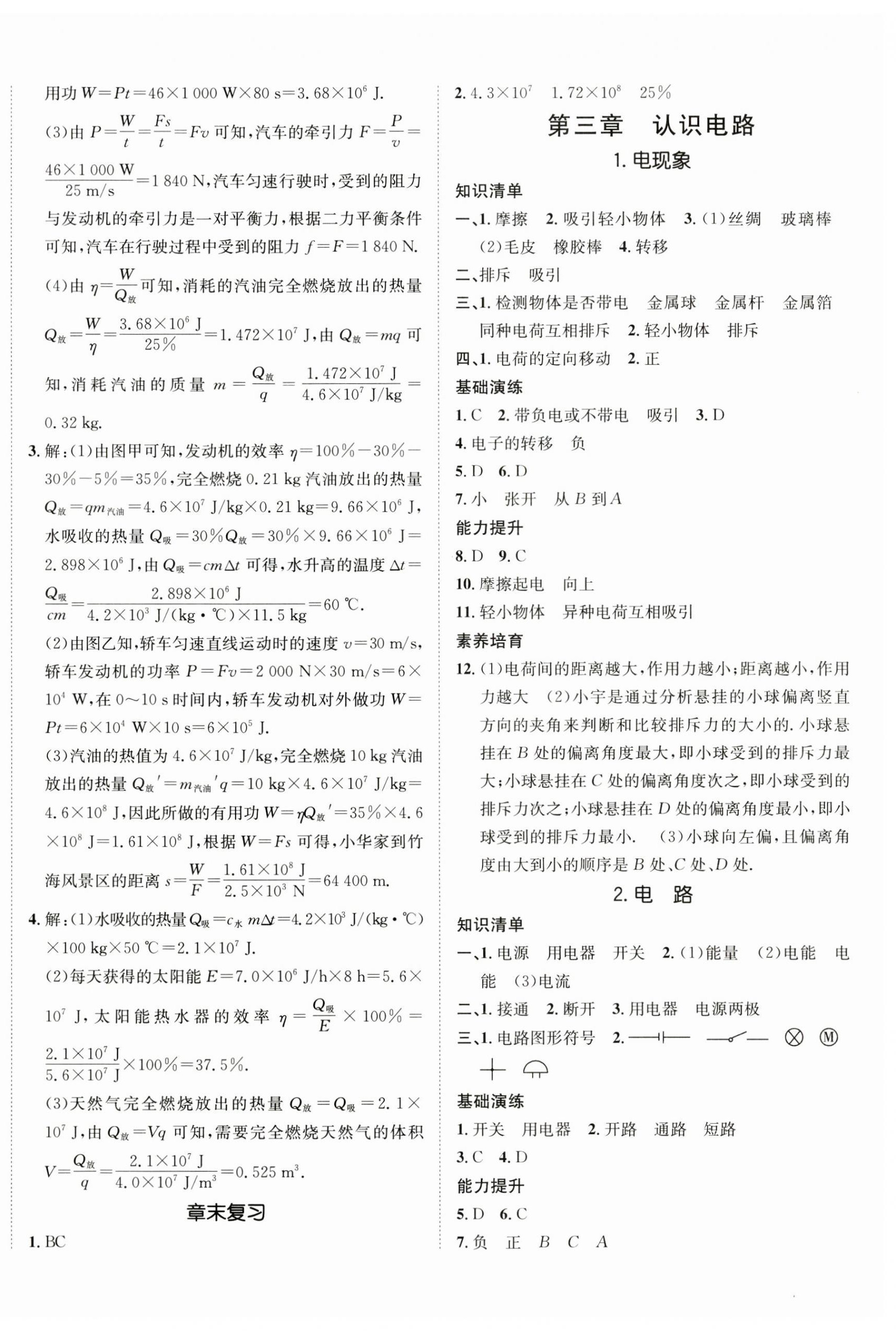 2024年同行学案学练测九年级物理全一册教科版 第4页