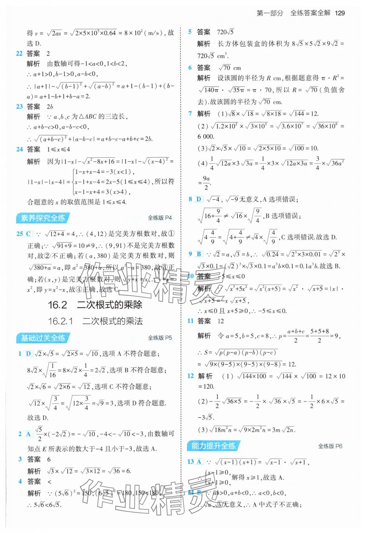 2024年5年中考3年模拟八年级数学下册人教版 第3页