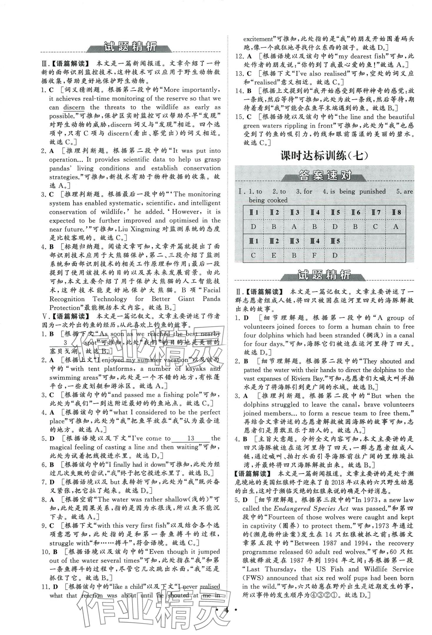 2024年同步練習(xí)冊(cè)分層檢測(cè)卷高中英語(yǔ)必修第二冊(cè)人教版 第6頁(yè)