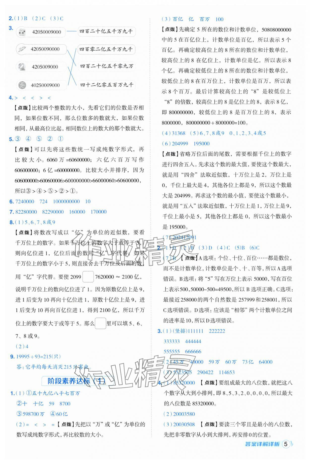 2025年綜合應用創新題典中點四年級數學上冊西師大版 第5頁